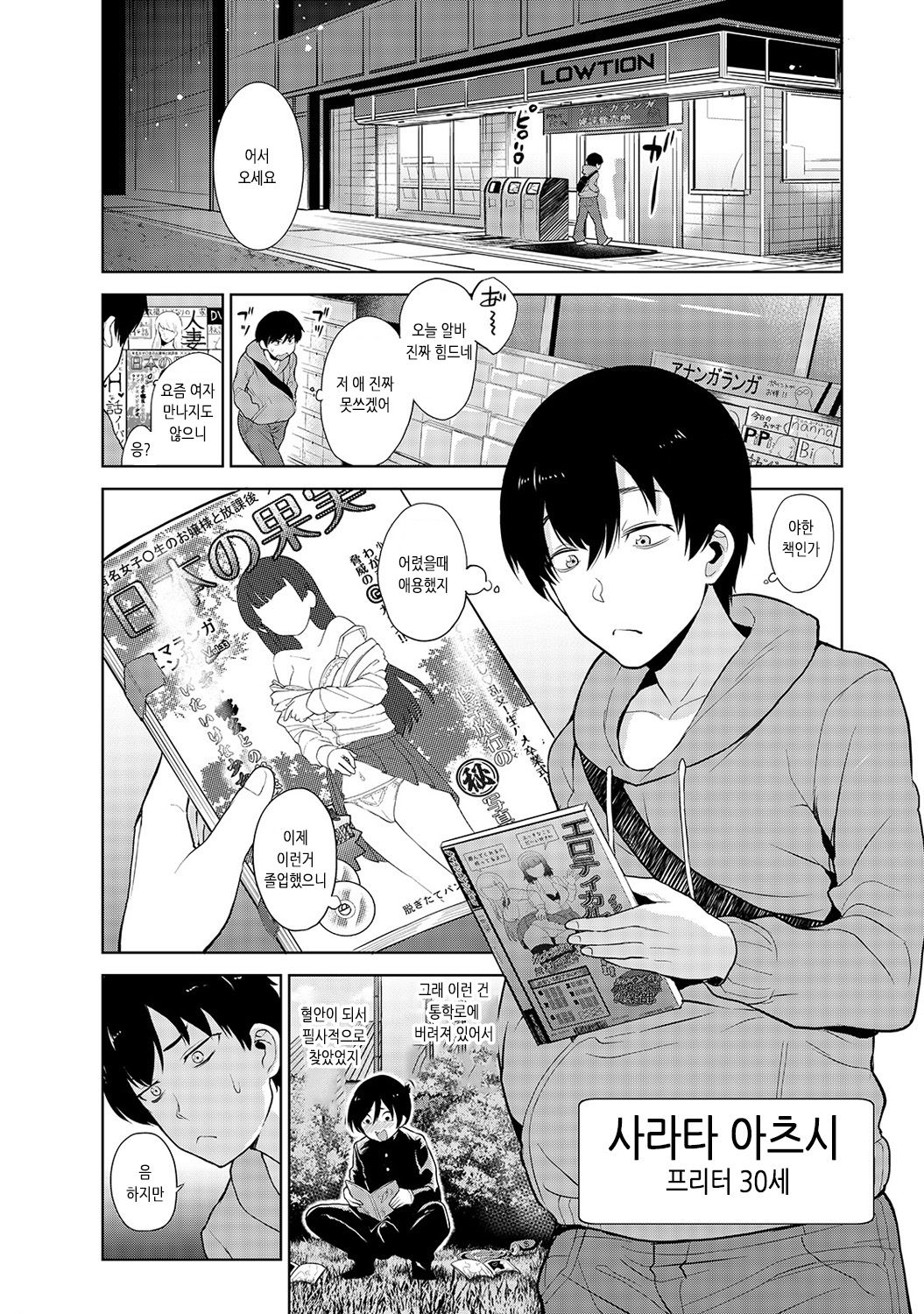 Erohon o Sutetara Konoko ga Tsurechatta!? | 에로책을 버렸더니 이 아이가 낚여버렸다!? page 2 full