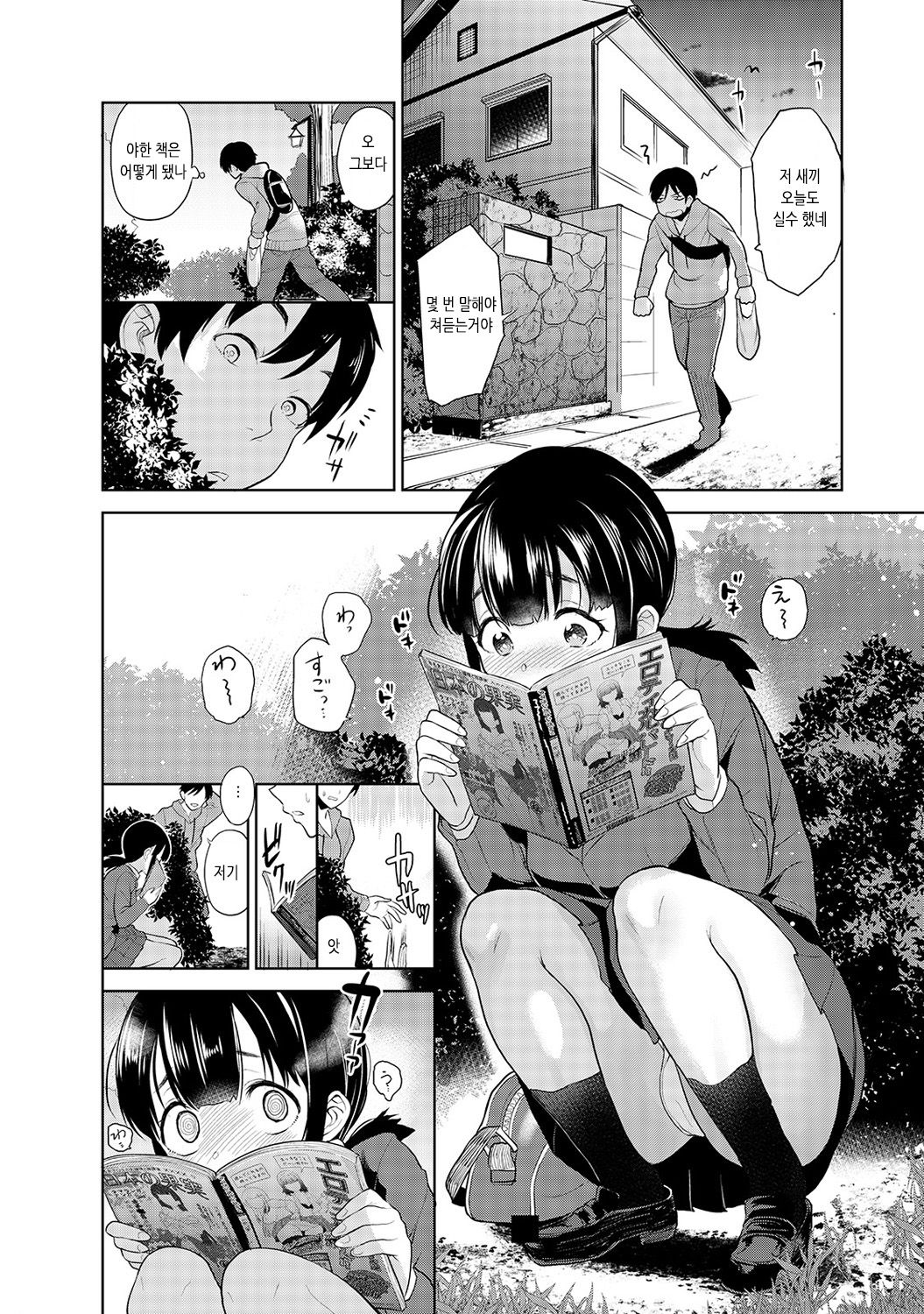 Erohon o Sutetara Konoko ga Tsurechatta!? | 에로책을 버렸더니 이 아이가 낚여버렸다!? page 4 full