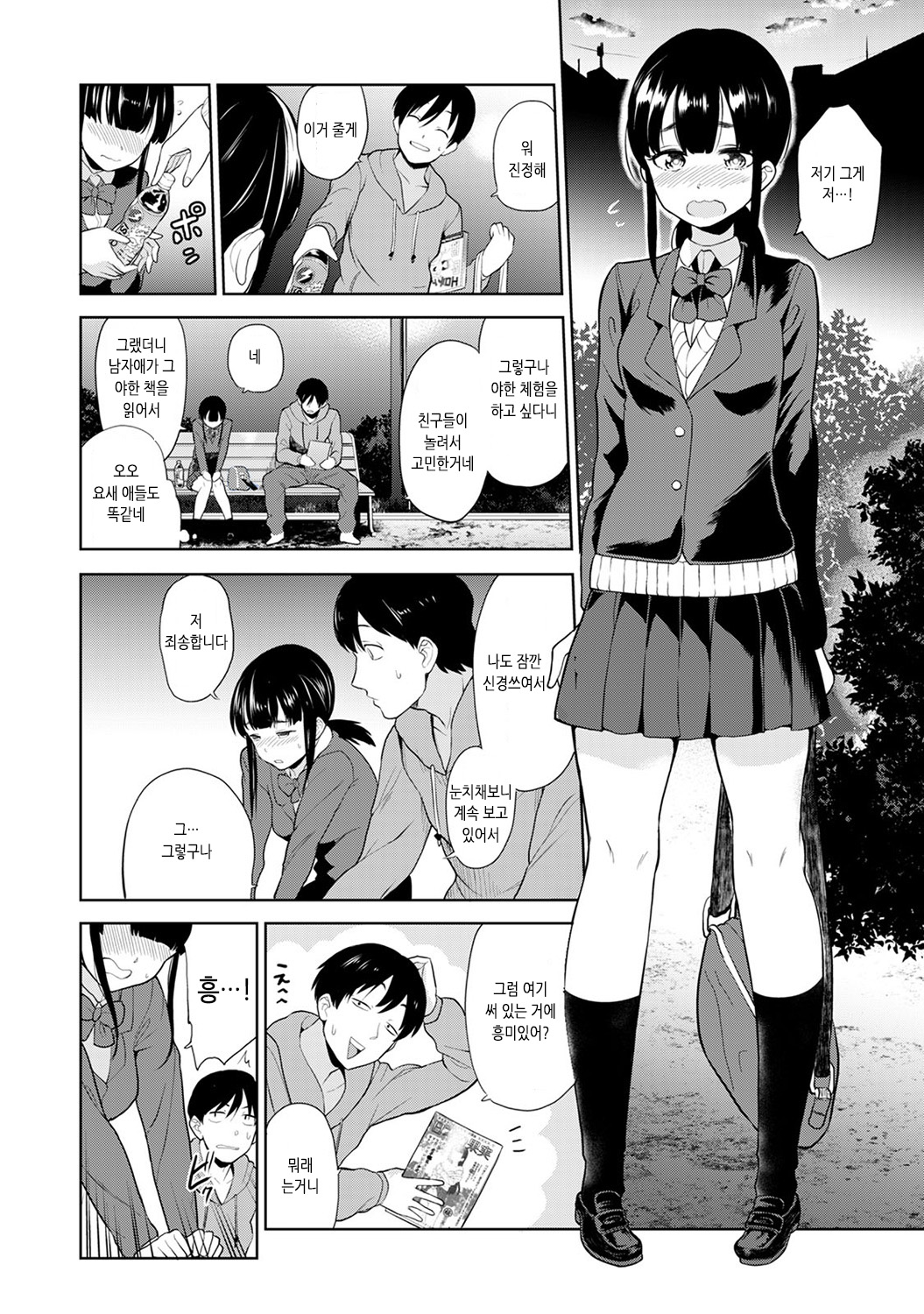 Erohon o Sutetara Konoko ga Tsurechatta!? | 에로책을 버렸더니 이 아이가 낚여버렸다!? page 5 full