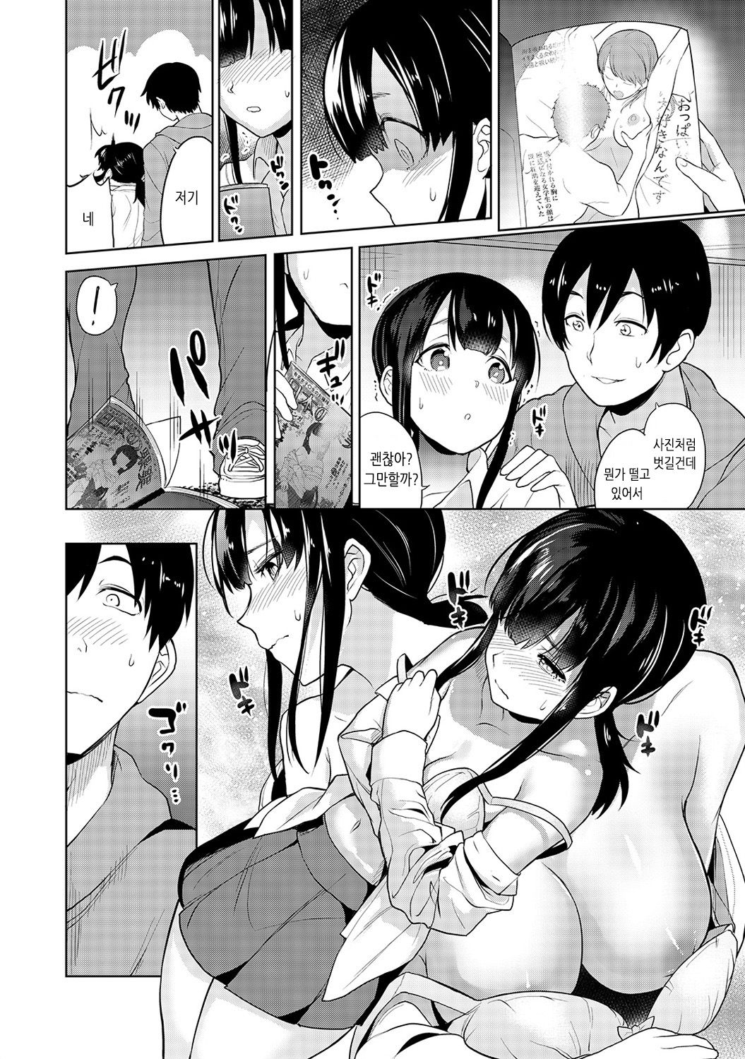 Erohon o Sutetara Konoko ga Tsurechatta!? | 에로책을 버렸더니 이 아이가 낚여버렸다!? page 9 full