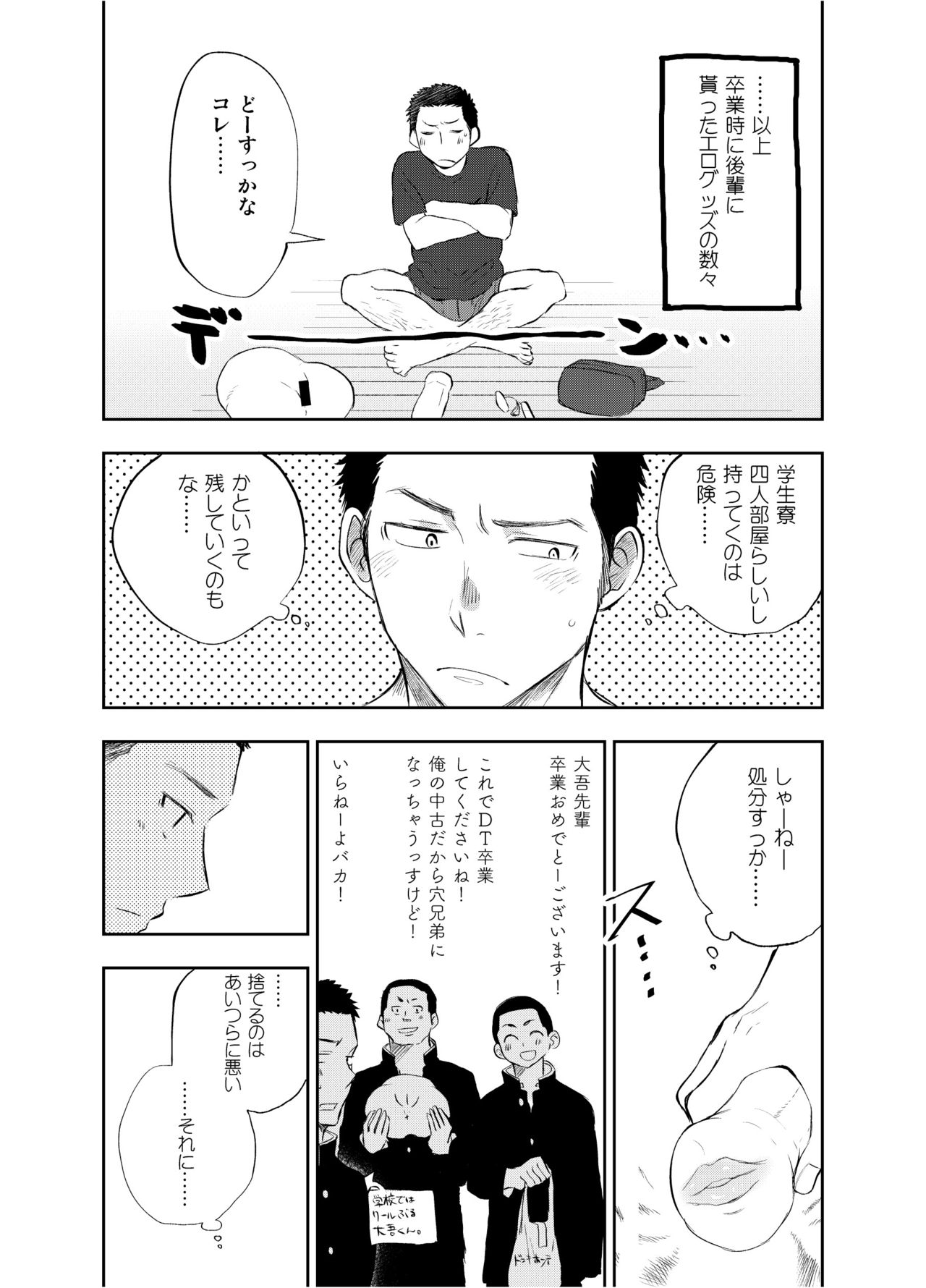 Onii-chan tte Hontou Ona Saru! 2 page 6 full