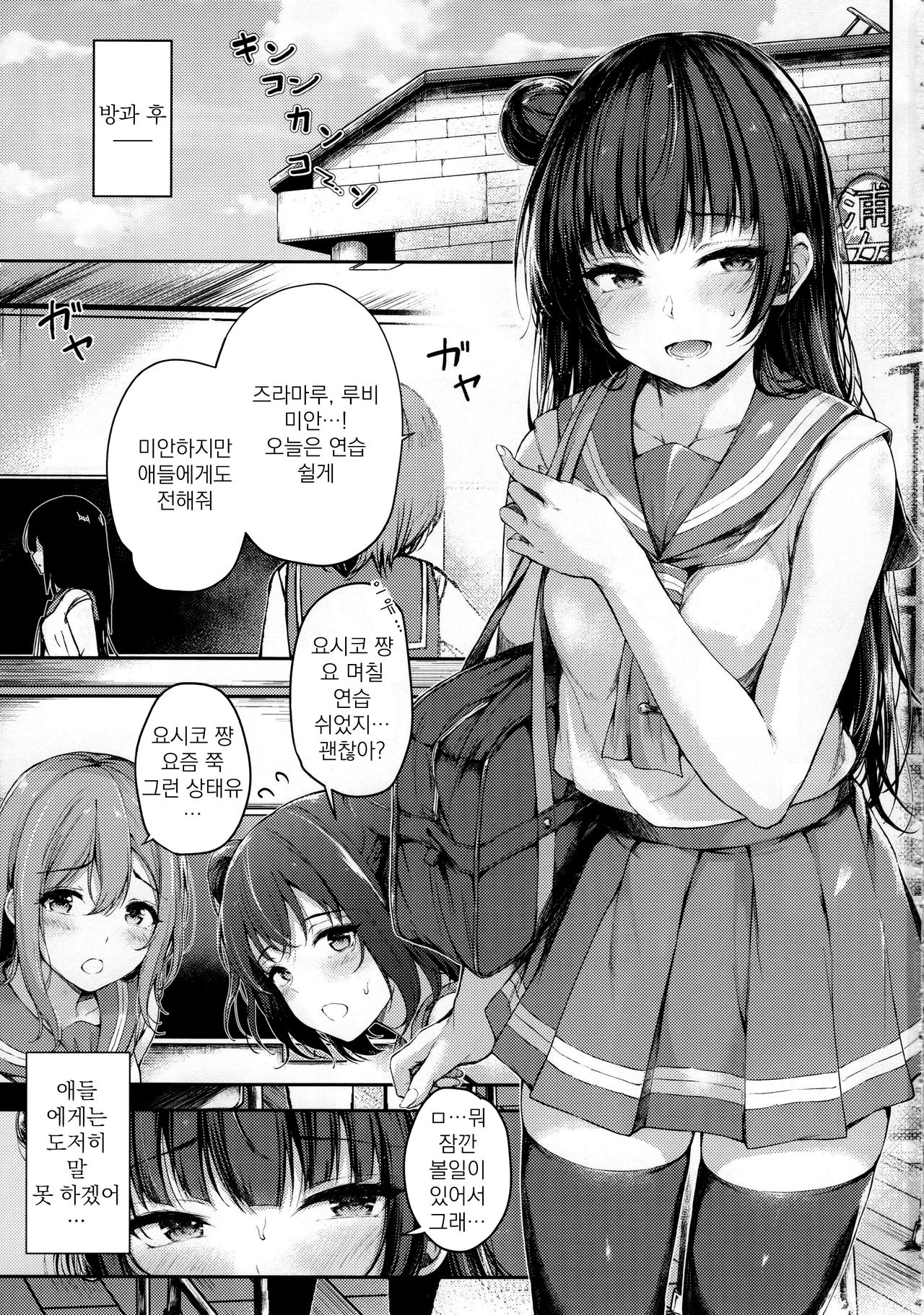 Datenshi Corruption II | 타천사 타락 Ⅱ page 3 full