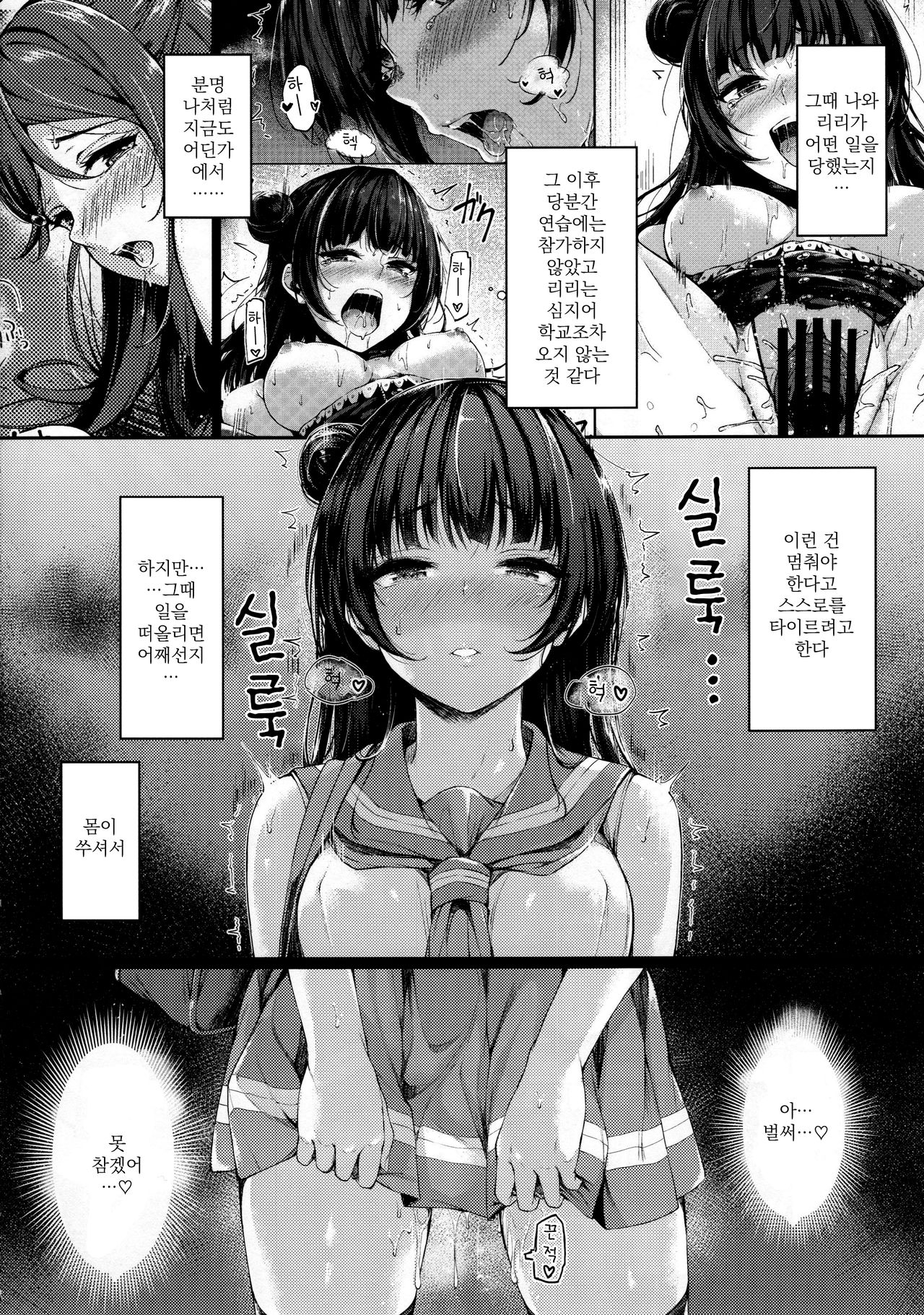 Datenshi Corruption II | 타천사 타락 Ⅱ page 4 full