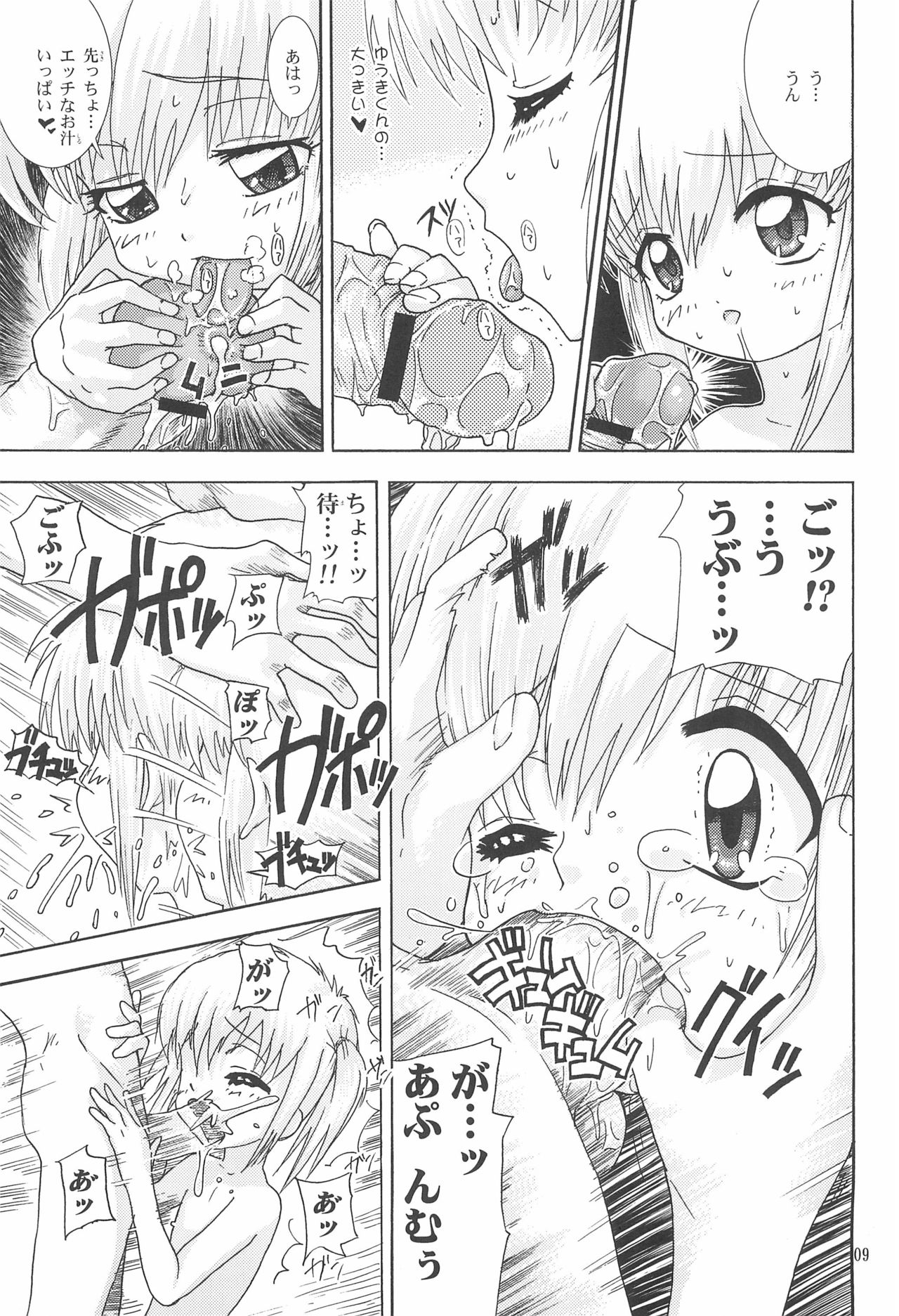 Milk de Pon! page 11 full