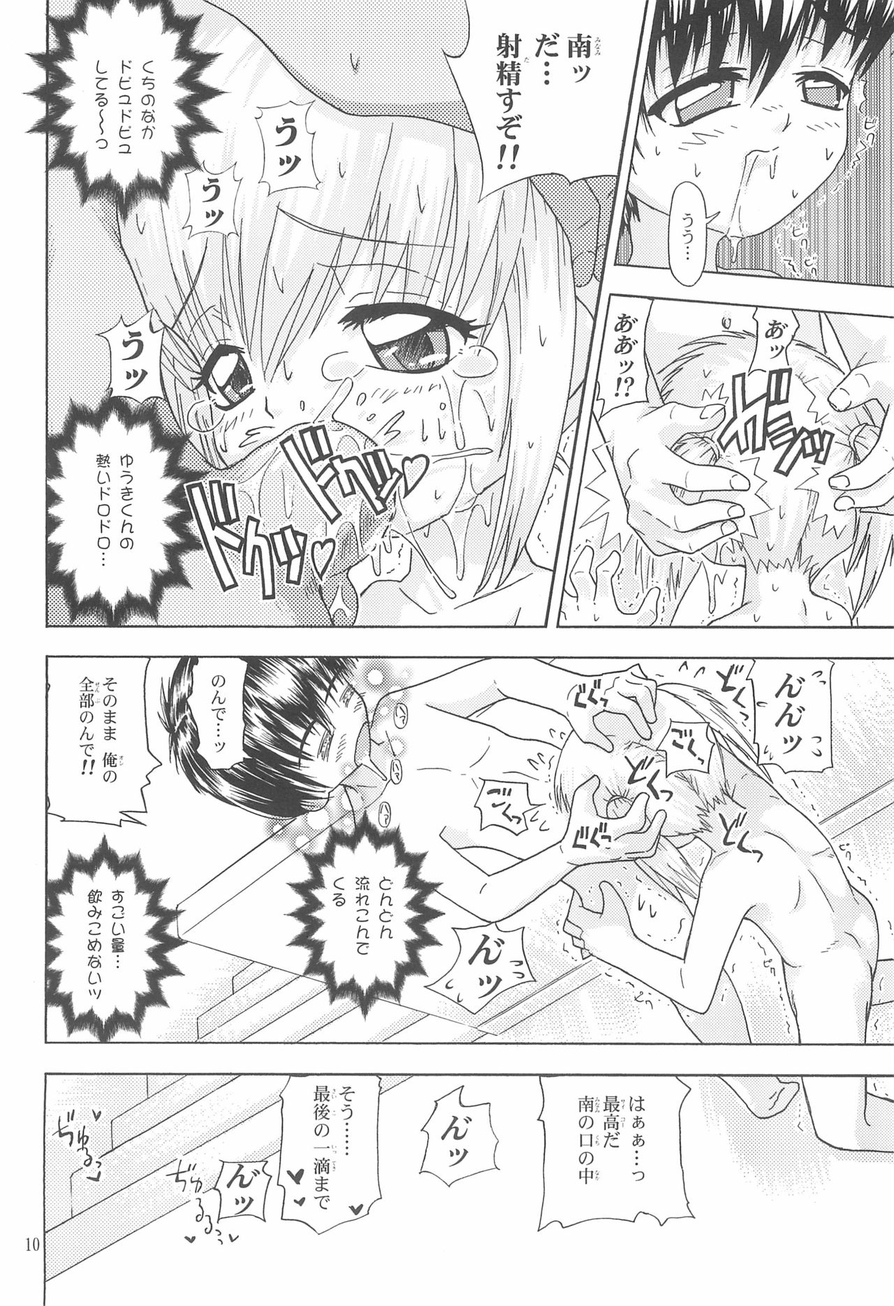 Milk de Pon! page 12 full