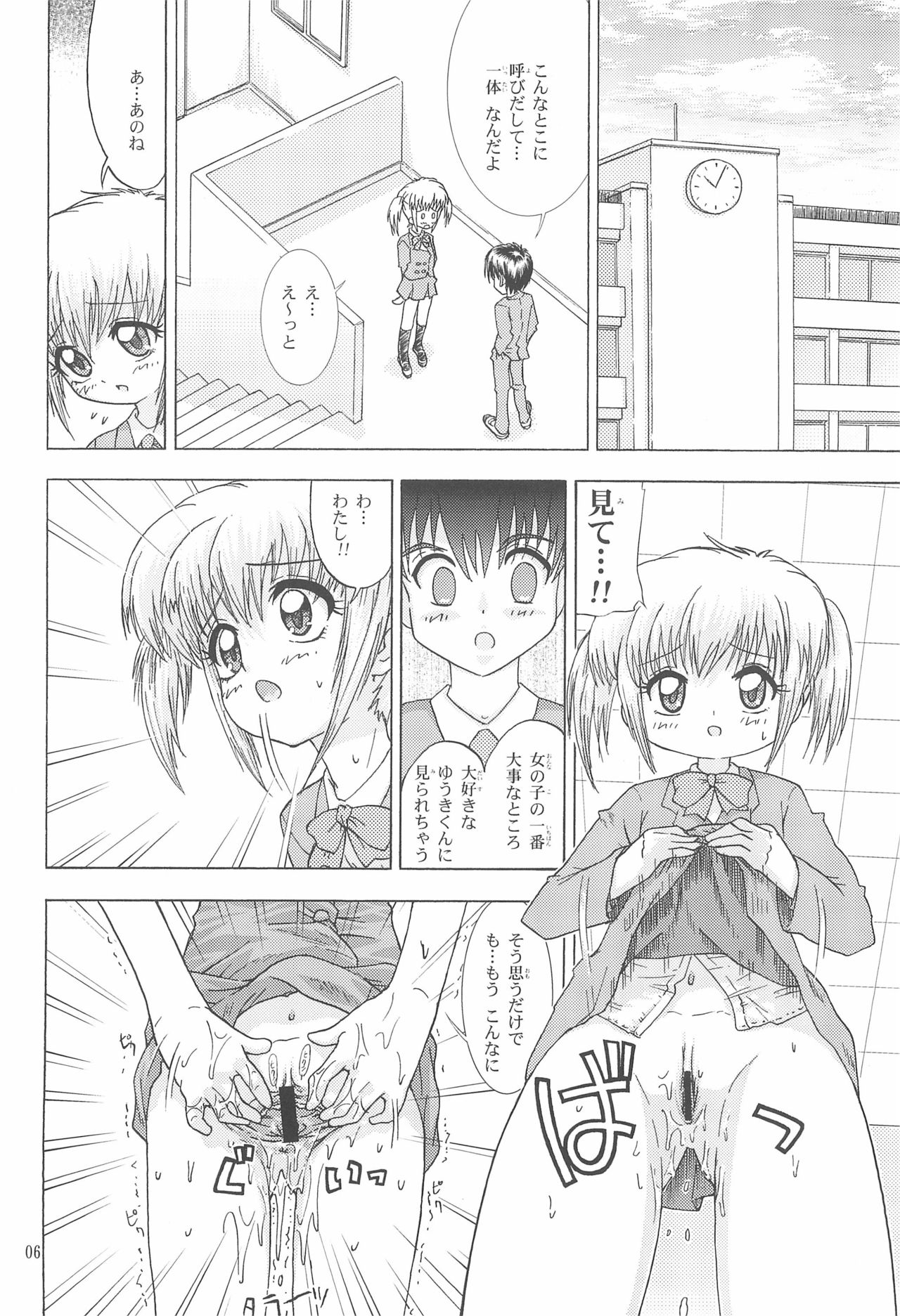 Milk de Pon! page 8 full