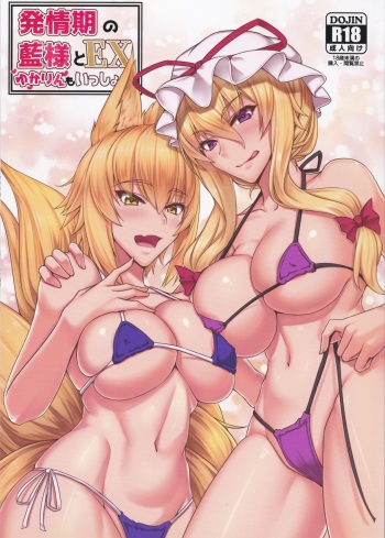 (Reitaisai 15) [Kuroshiro Desire (Akitsuki Karasu)] Hatsujouki no Ran-sama to EX Yukarin mo Issho (Touhou Project) [English] [desudesu] cover