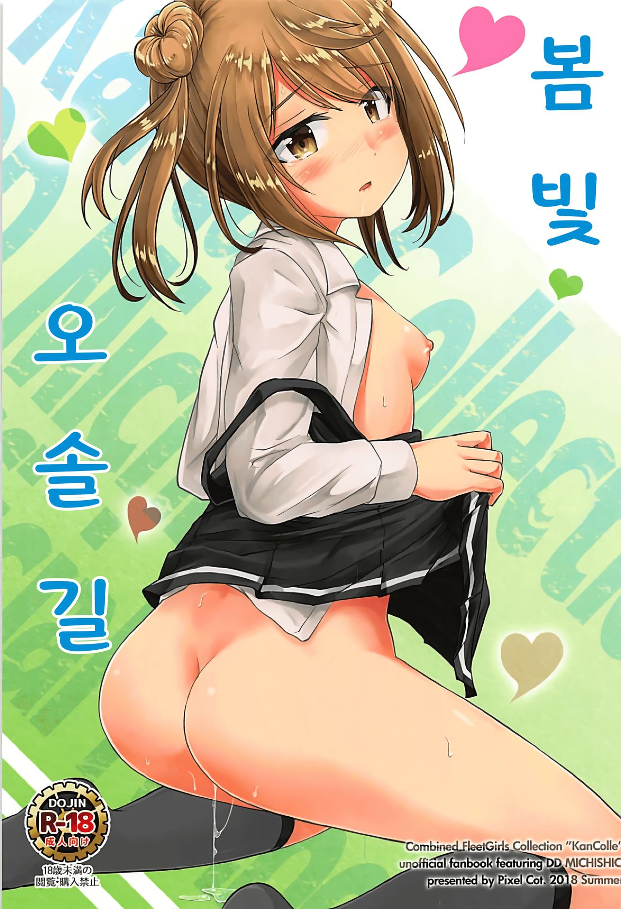 Haruiro Komichi | 봄빛 오솔길 page 1 full