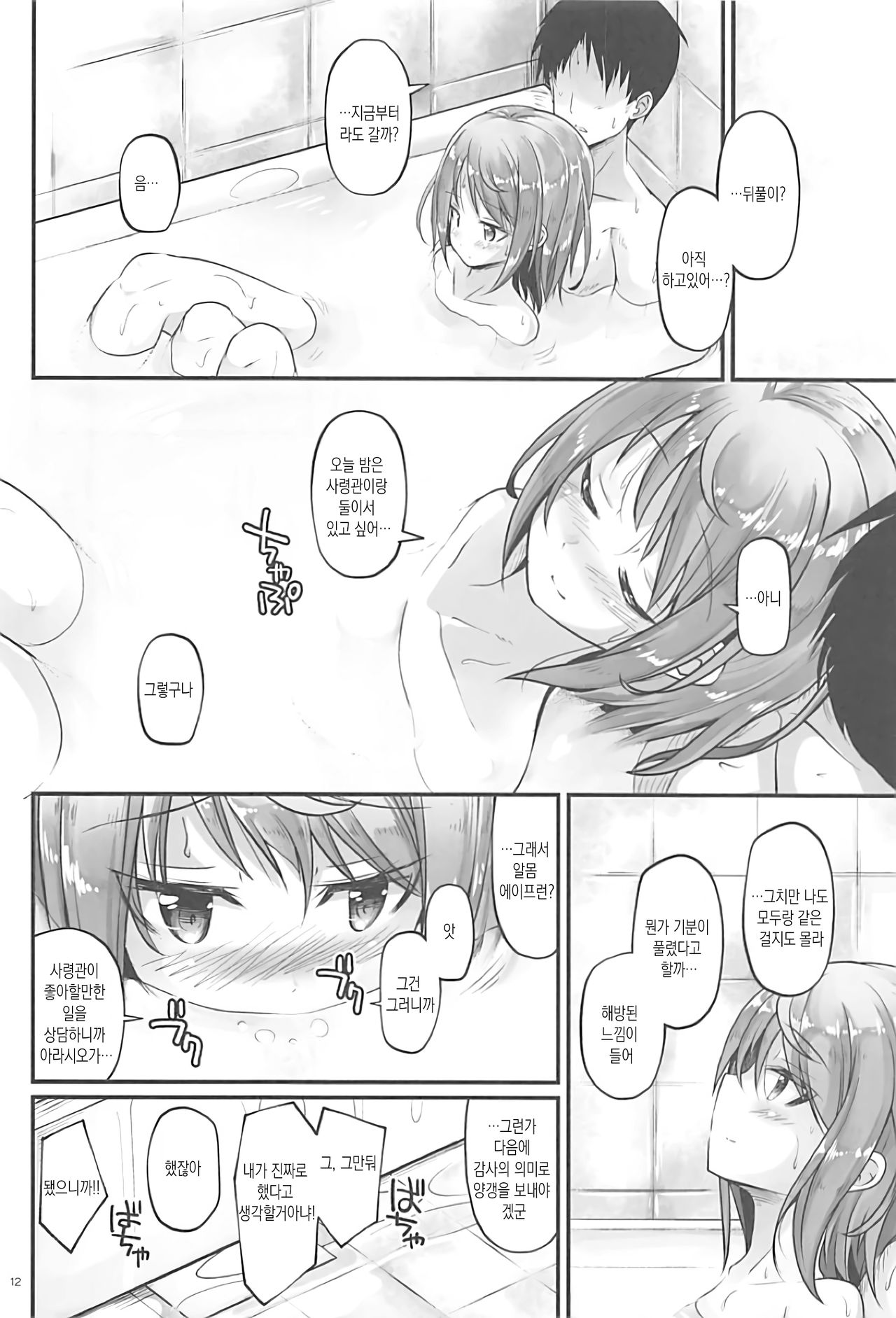 Haruiro Komichi | 봄빛 오솔길 page 11 full