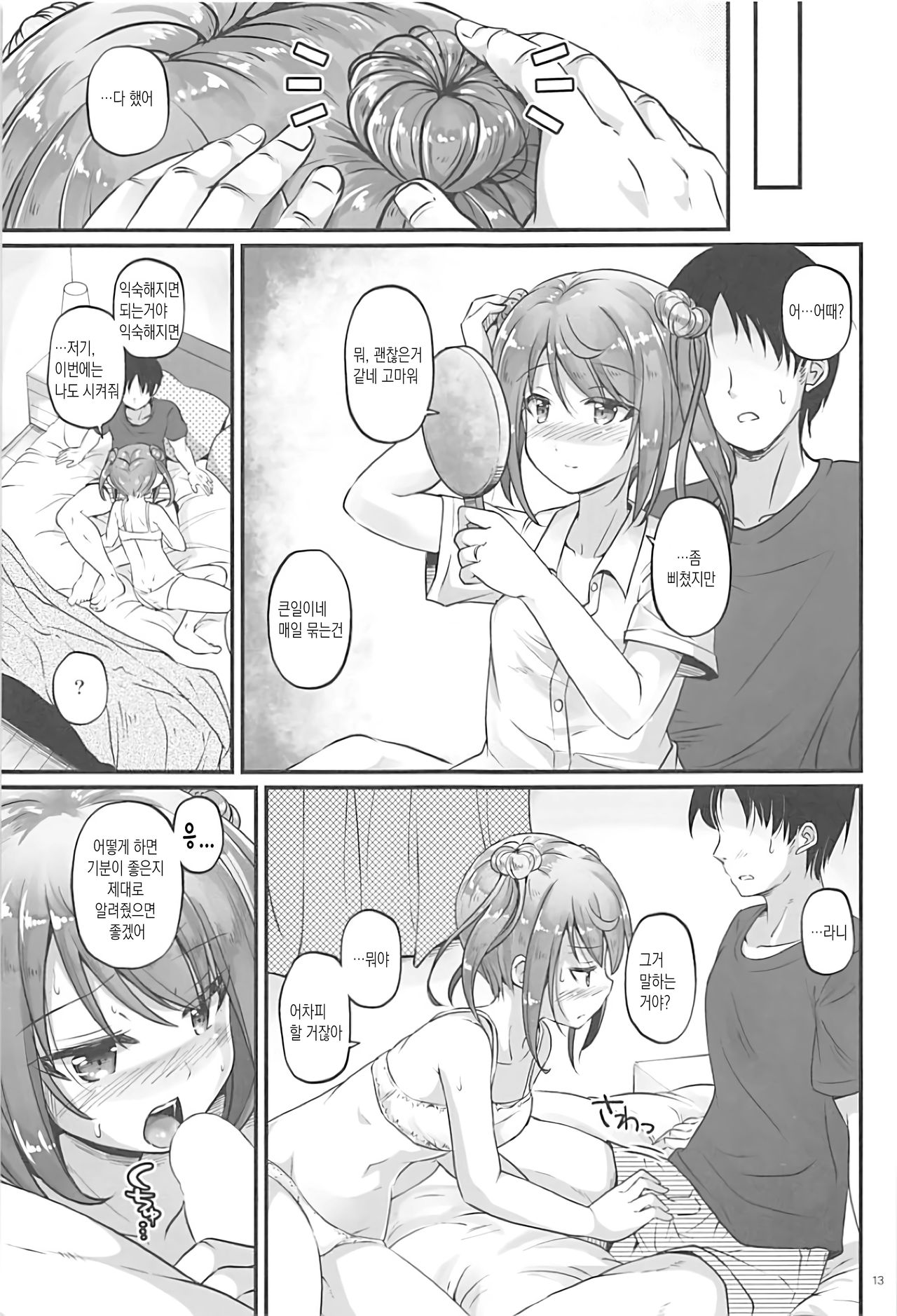Haruiro Komichi | 봄빛 오솔길 page 12 full