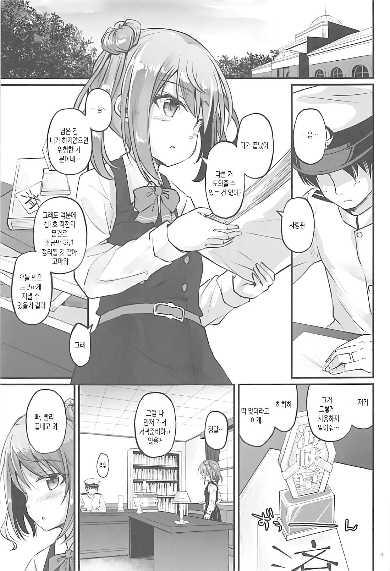 Haruiro Komichi | 봄빛 오솔길 page 2 full