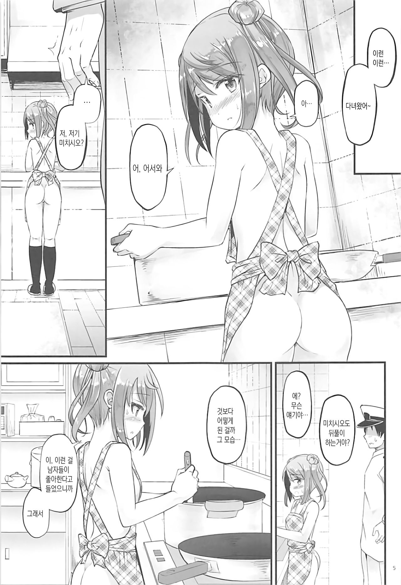 Haruiro Komichi | 봄빛 오솔길 page 4 full