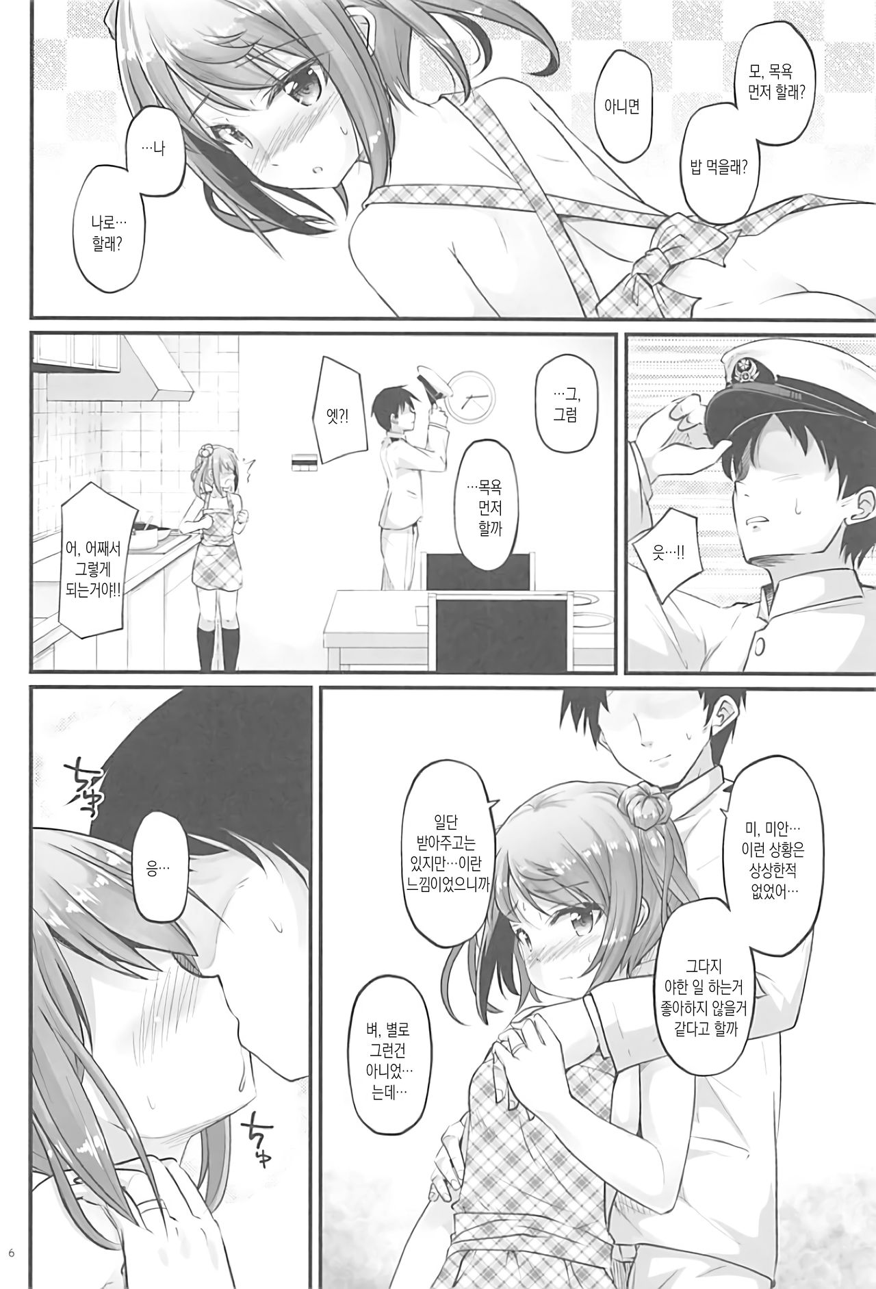 Haruiro Komichi | 봄빛 오솔길 page 5 full