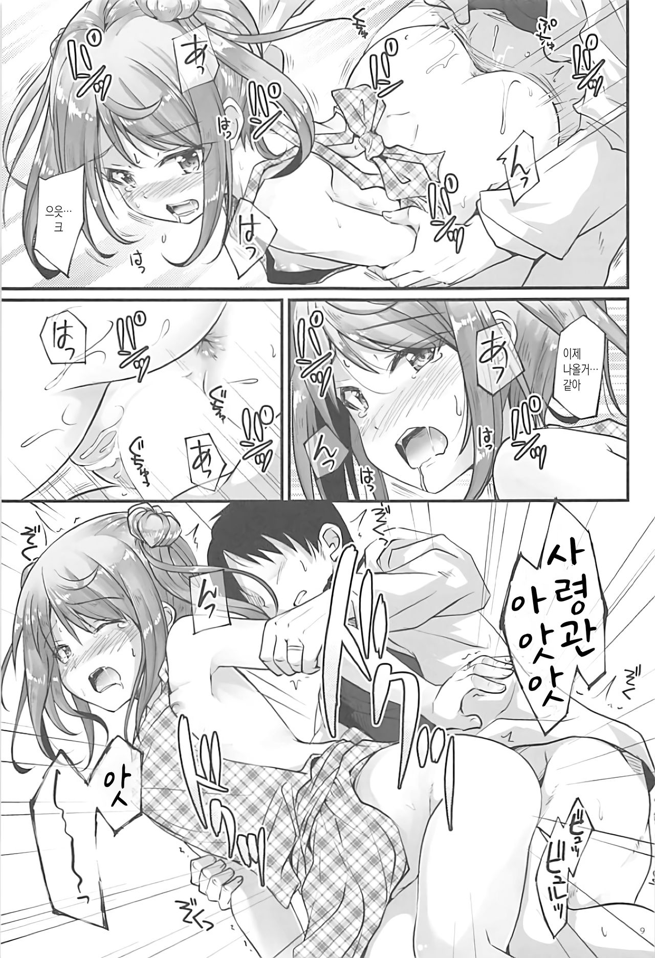 Haruiro Komichi | 봄빛 오솔길 page 8 full