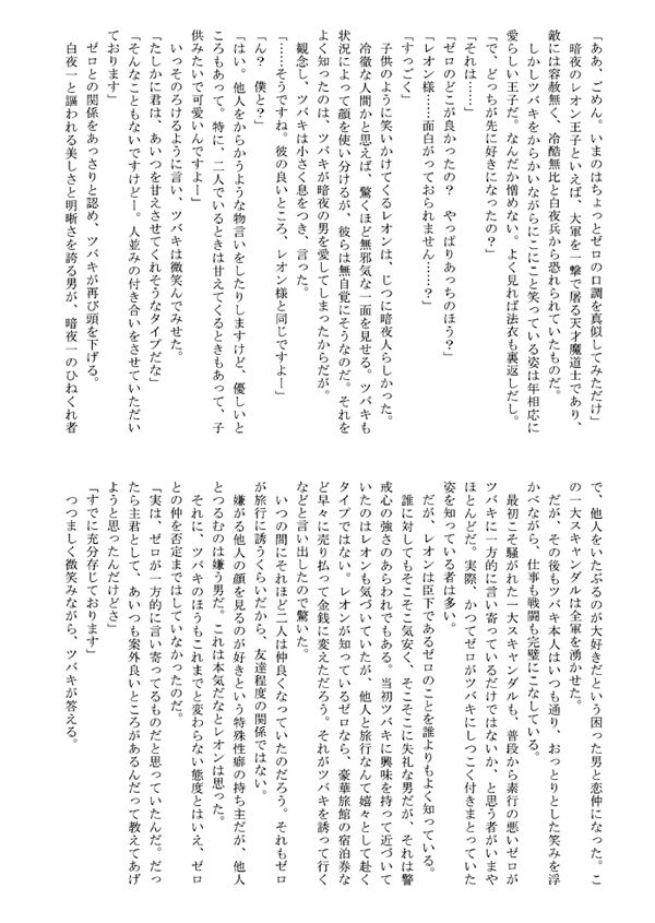 Tsubaki Tanjoubi Zerotsuba Hon page 11 full