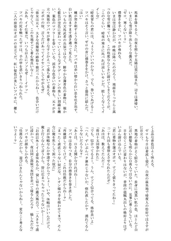 Tsubaki Tanjoubi Zerotsuba Hon page 12 full