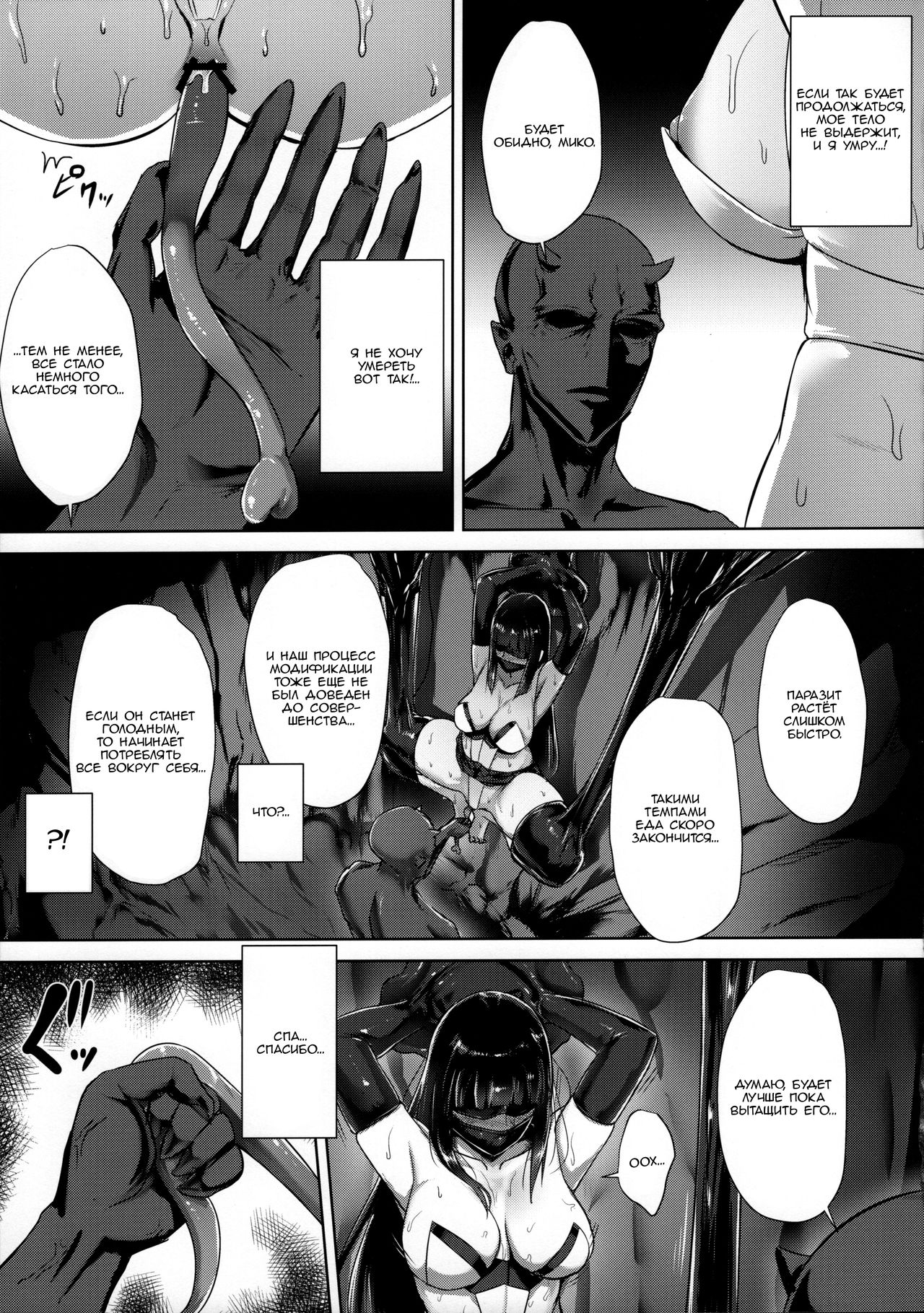 Taima Miko ~Haiboku no Kikumon~ page 12 full