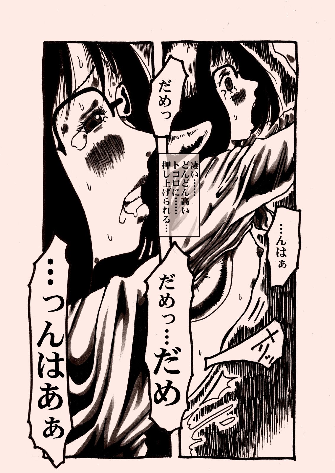 ヒンニュ・ショジョ・ガ・トワール・デ・ショクスジュカン page 10 full