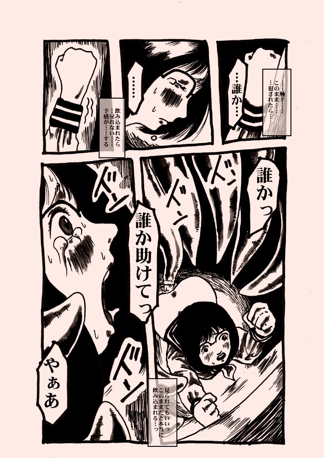 ヒンニュ・ショジョ・ガ・トワール・デ・ショクスジュカン page 12 full
