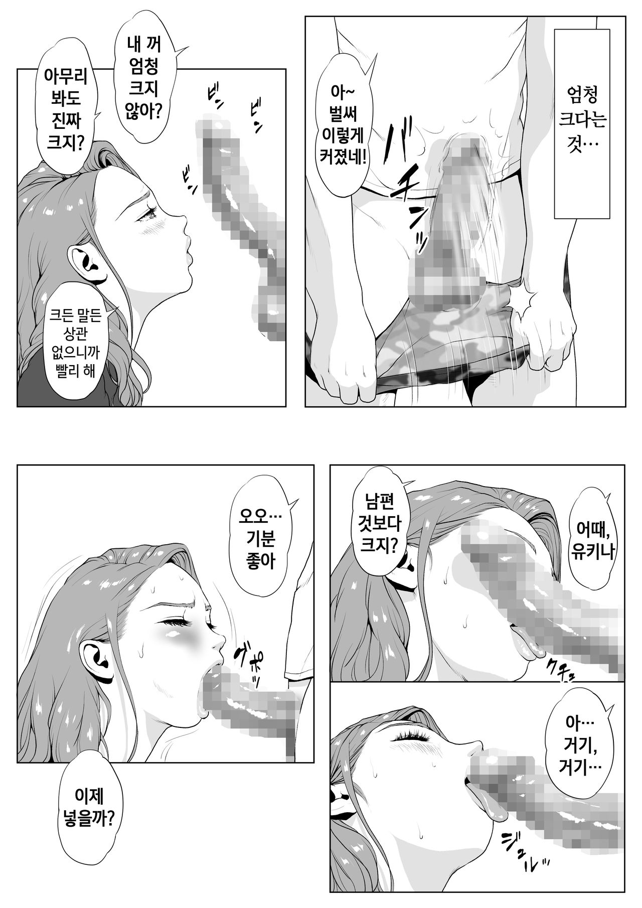 Ikiguse o Tsukerareta Motoyan Zuma | 절정의 맛을 알아버린 전 양아치 아내 page 11 full