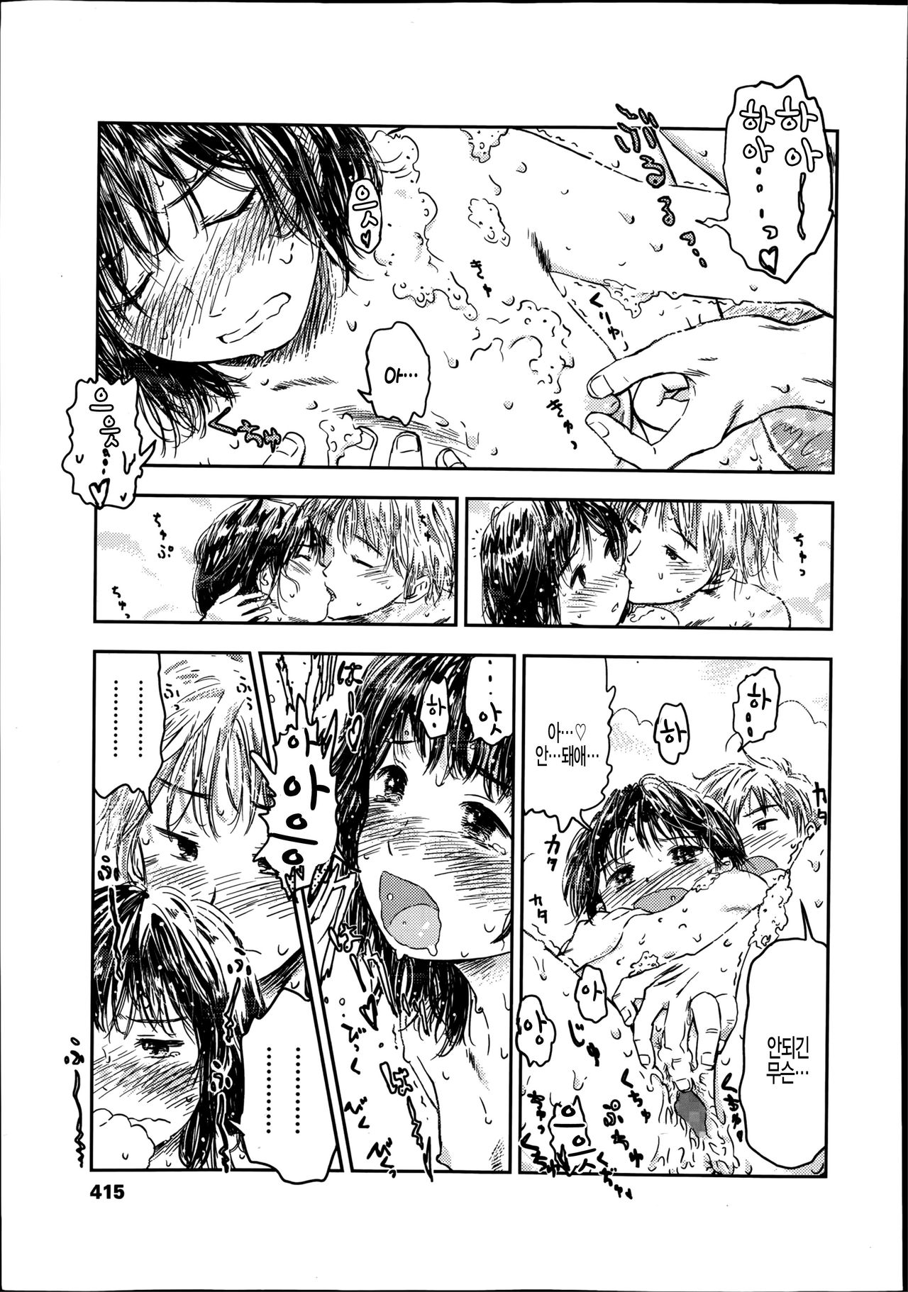 Engawa no Koibito page 11 full