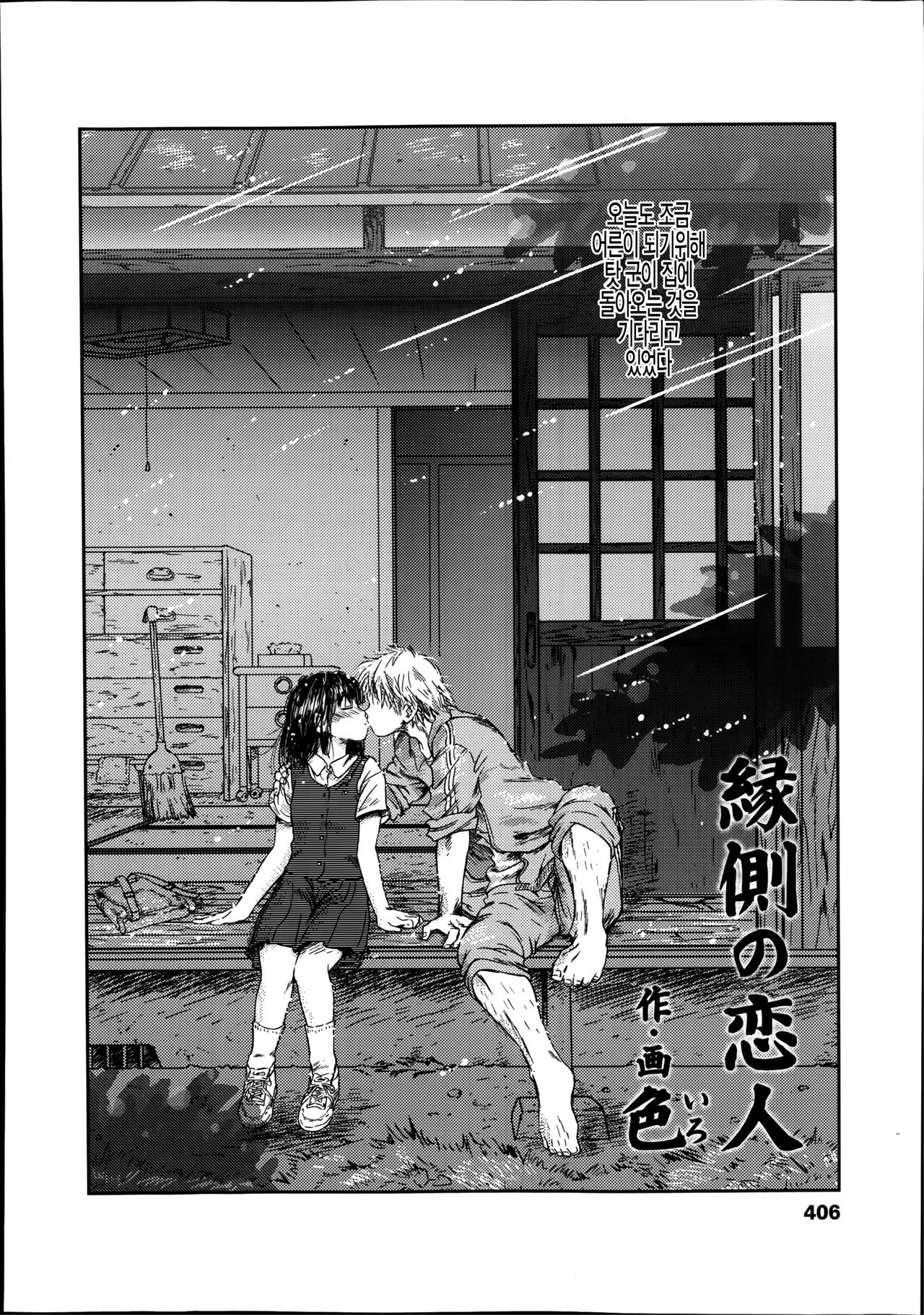 Engawa no Koibito page 2 full