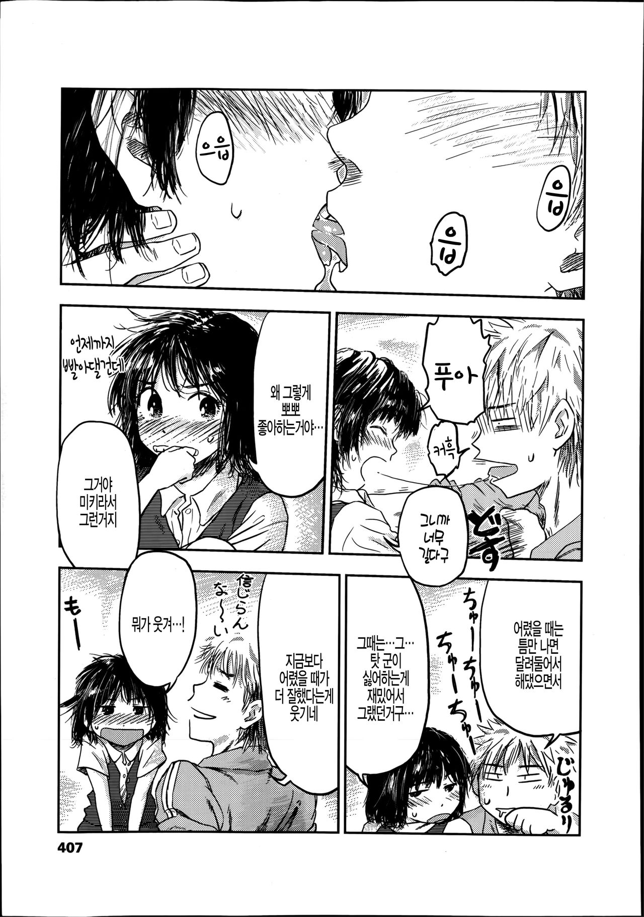 Engawa no Koibito page 3 full