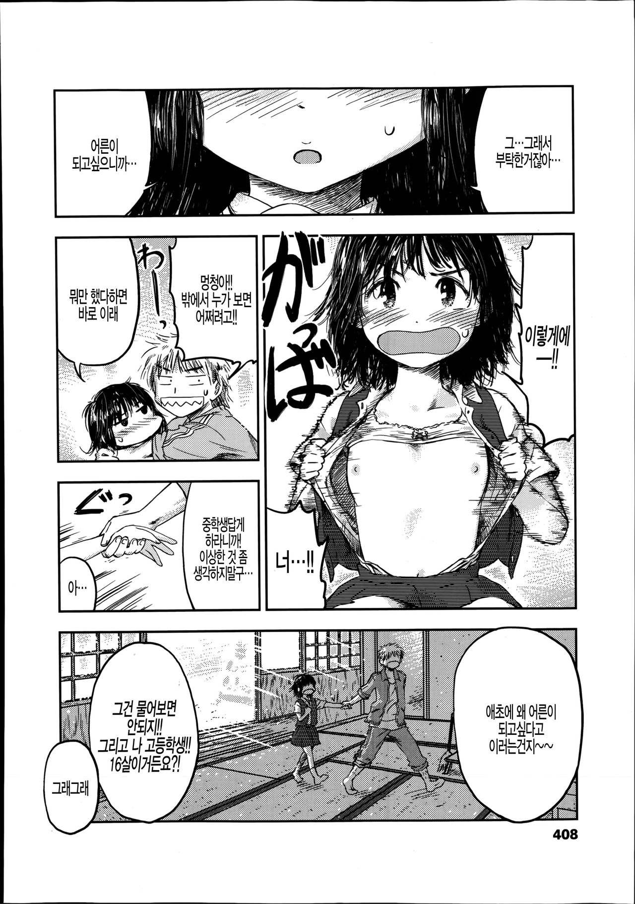 Engawa no Koibito page 4 full