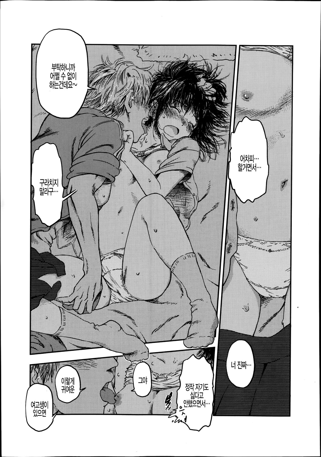 Engawa no Koibito page 5 full