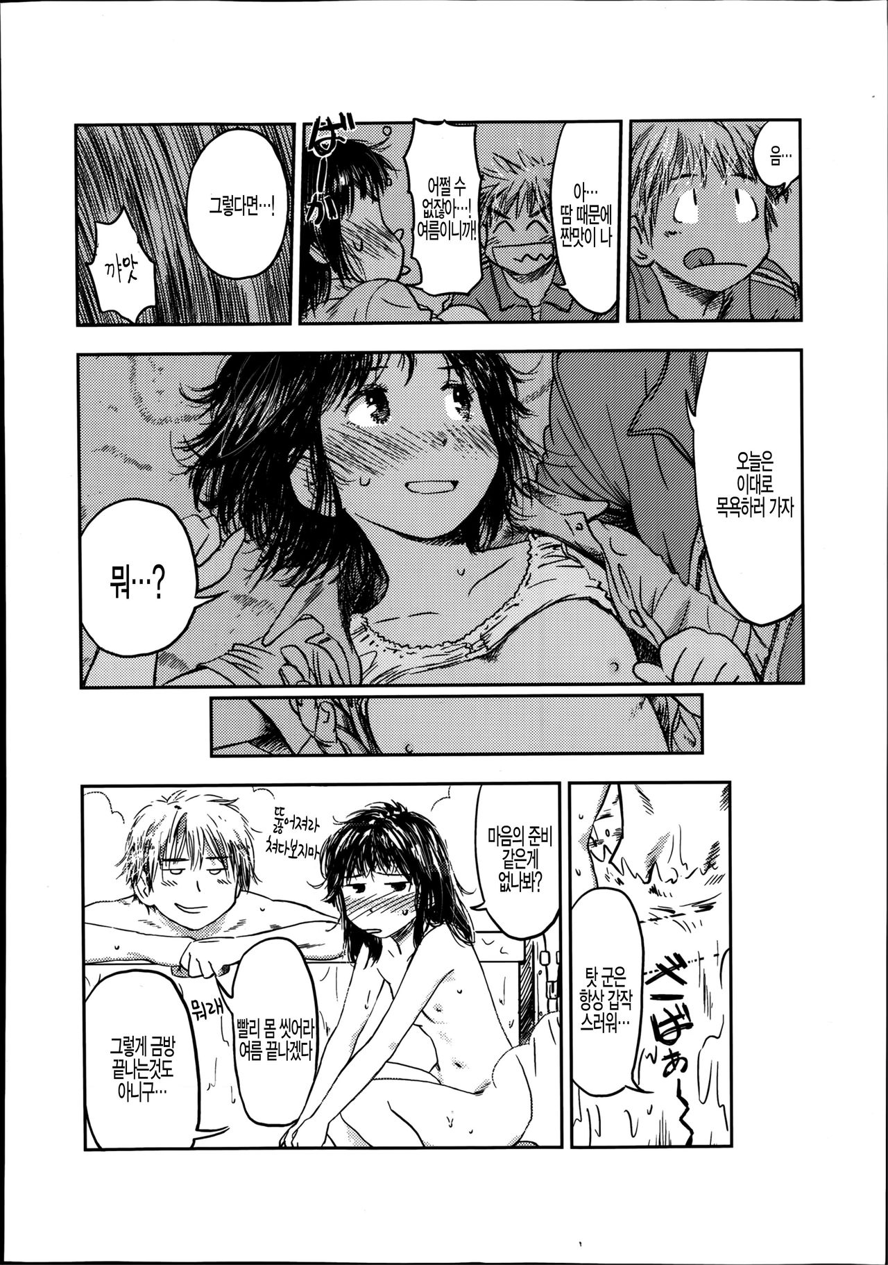 Engawa no Koibito page 6 full