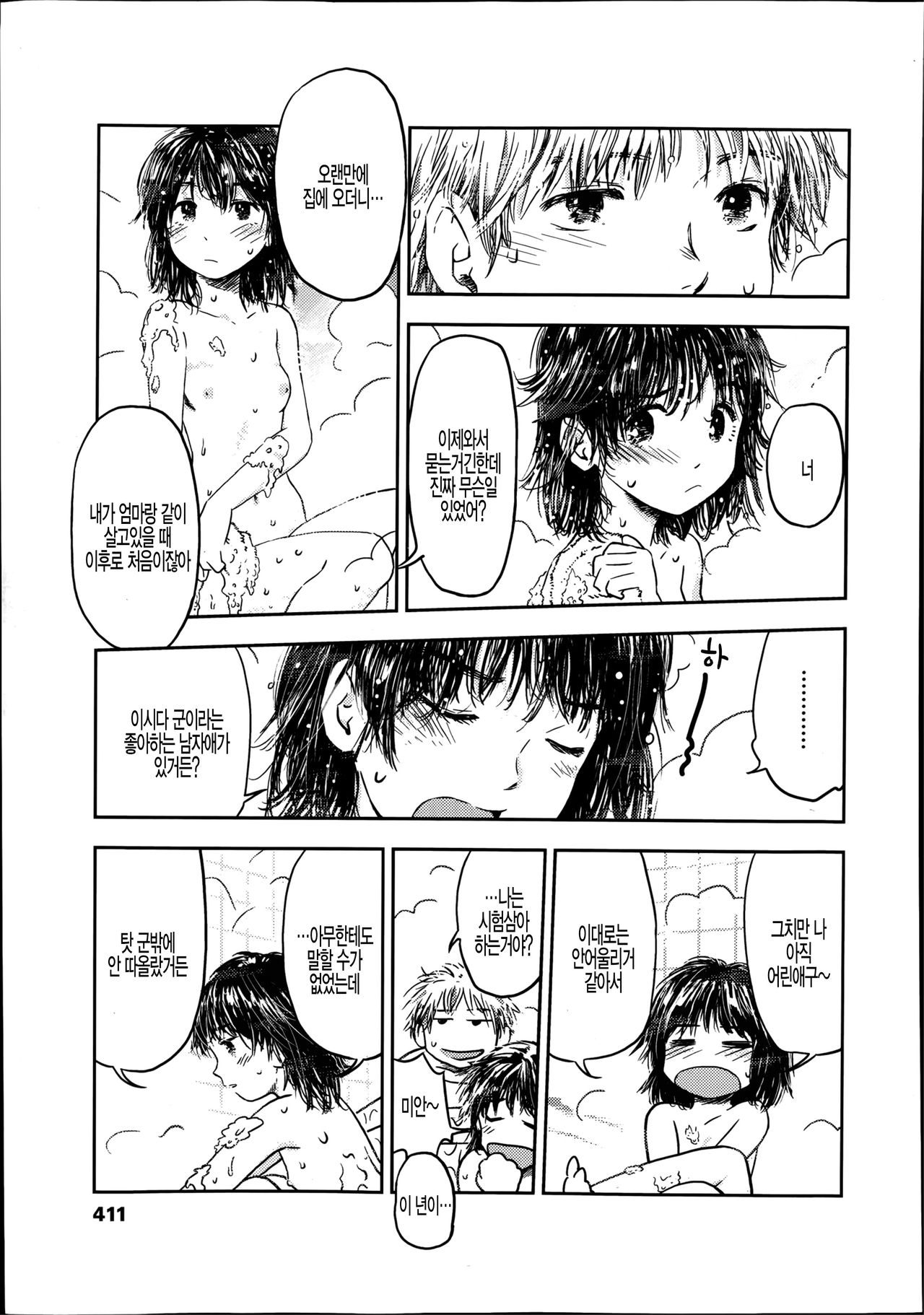 Engawa no Koibito page 7 full