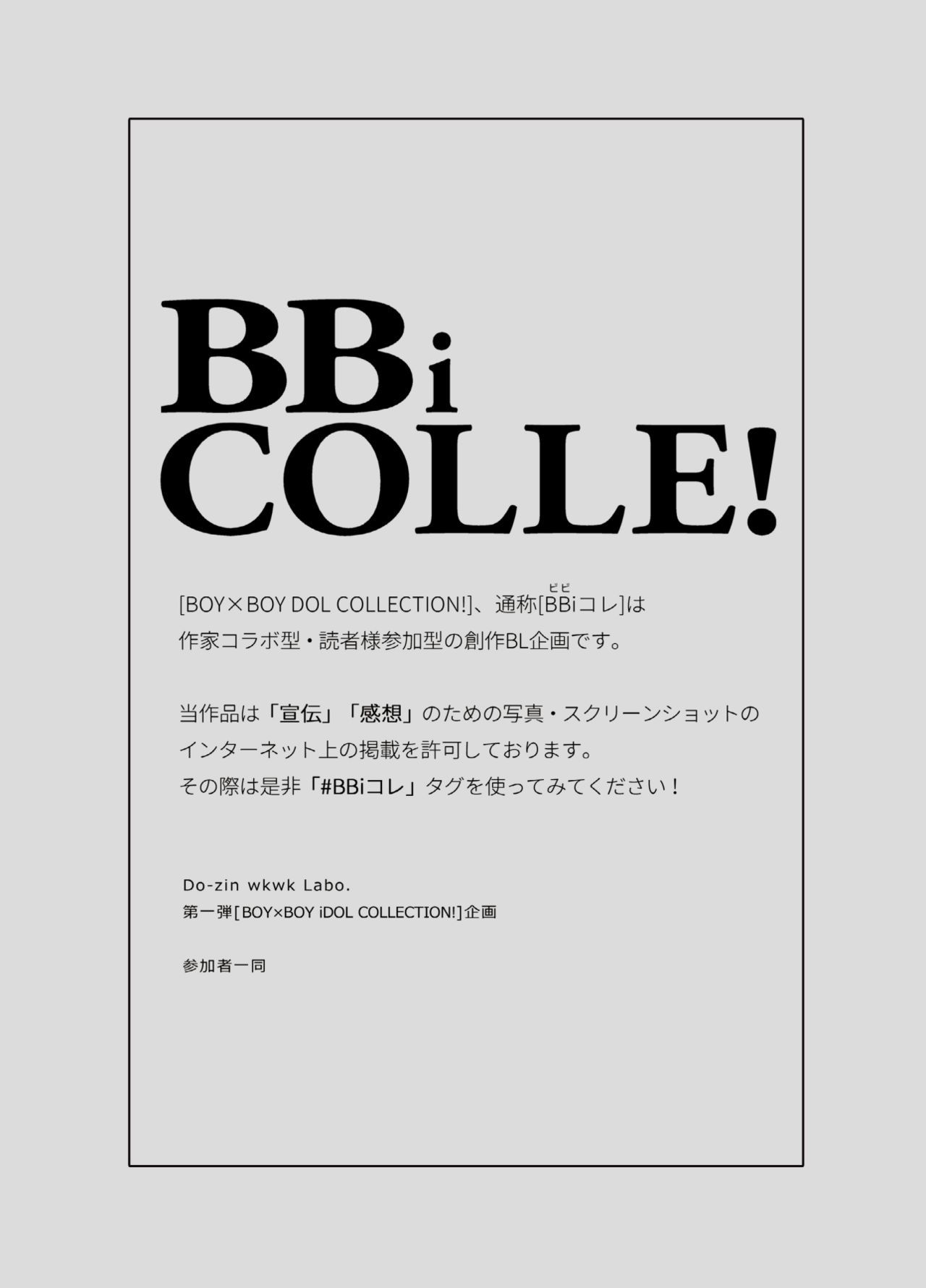 BOY×BOY IDOL COLLECTION! page 11 full