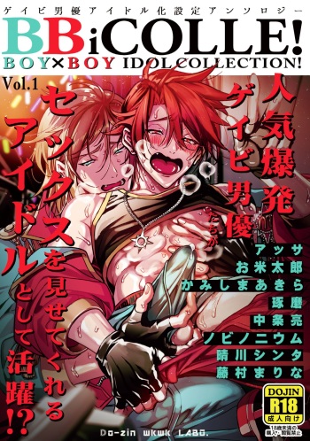 [Amarans (Various)] BOY×BOY IDOL COLLECTION! [Yuuryou Saikou Hinshitsu Ban] [Digital] cover