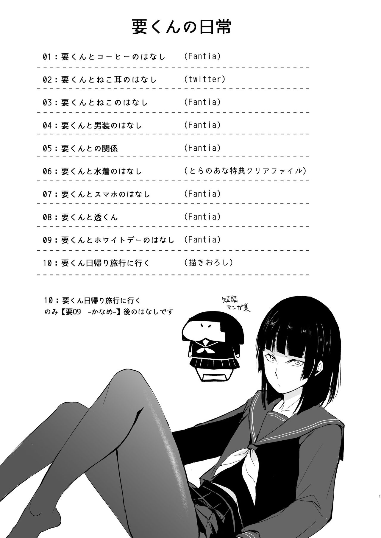Kaname-kun no Nichijou | La vida diaria de Kaname-kun page 2 full