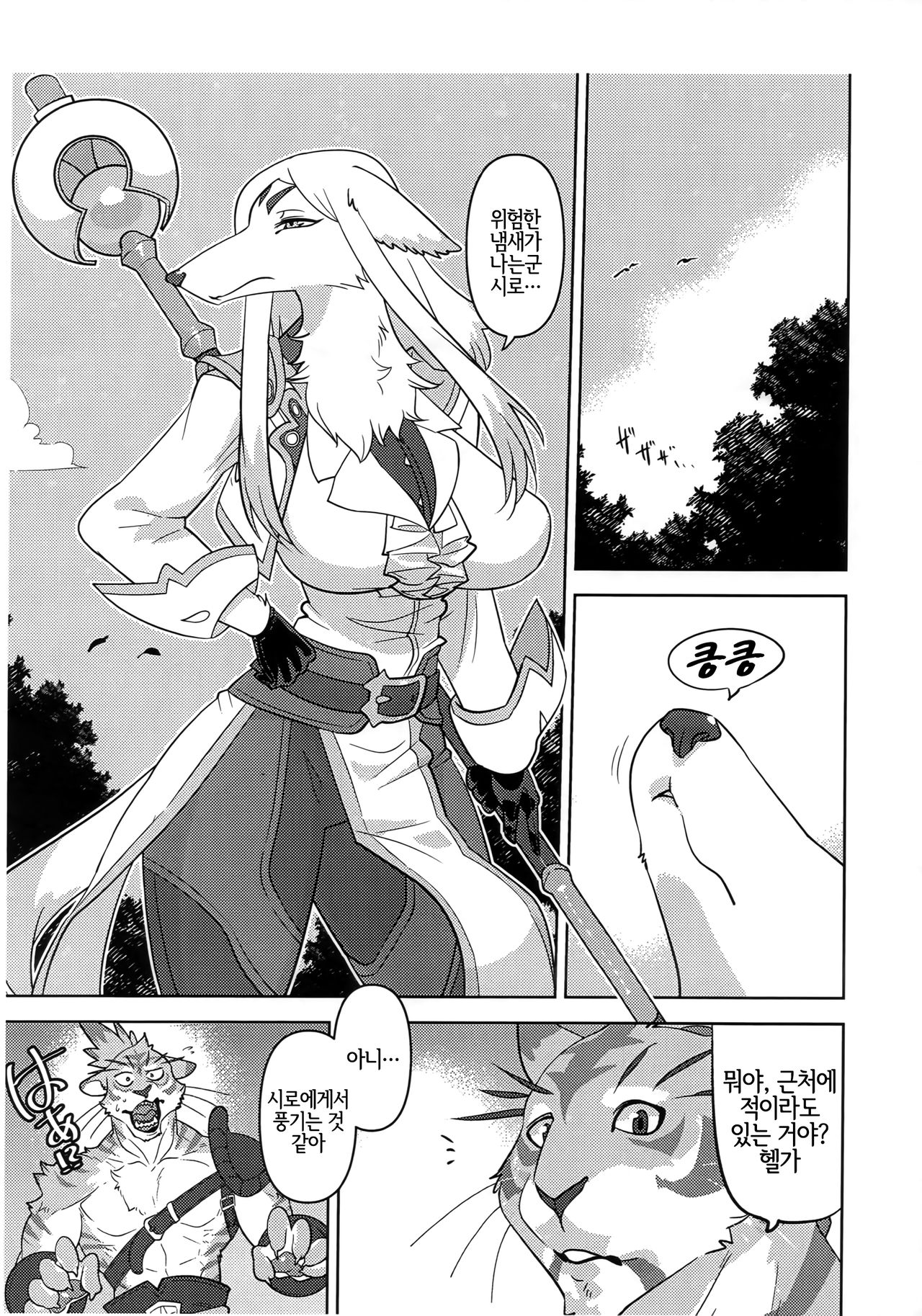 R-18 Helga-san Hon ~Mikan~ | R-18 헬가 씨 책 ~미완~ page 2 full