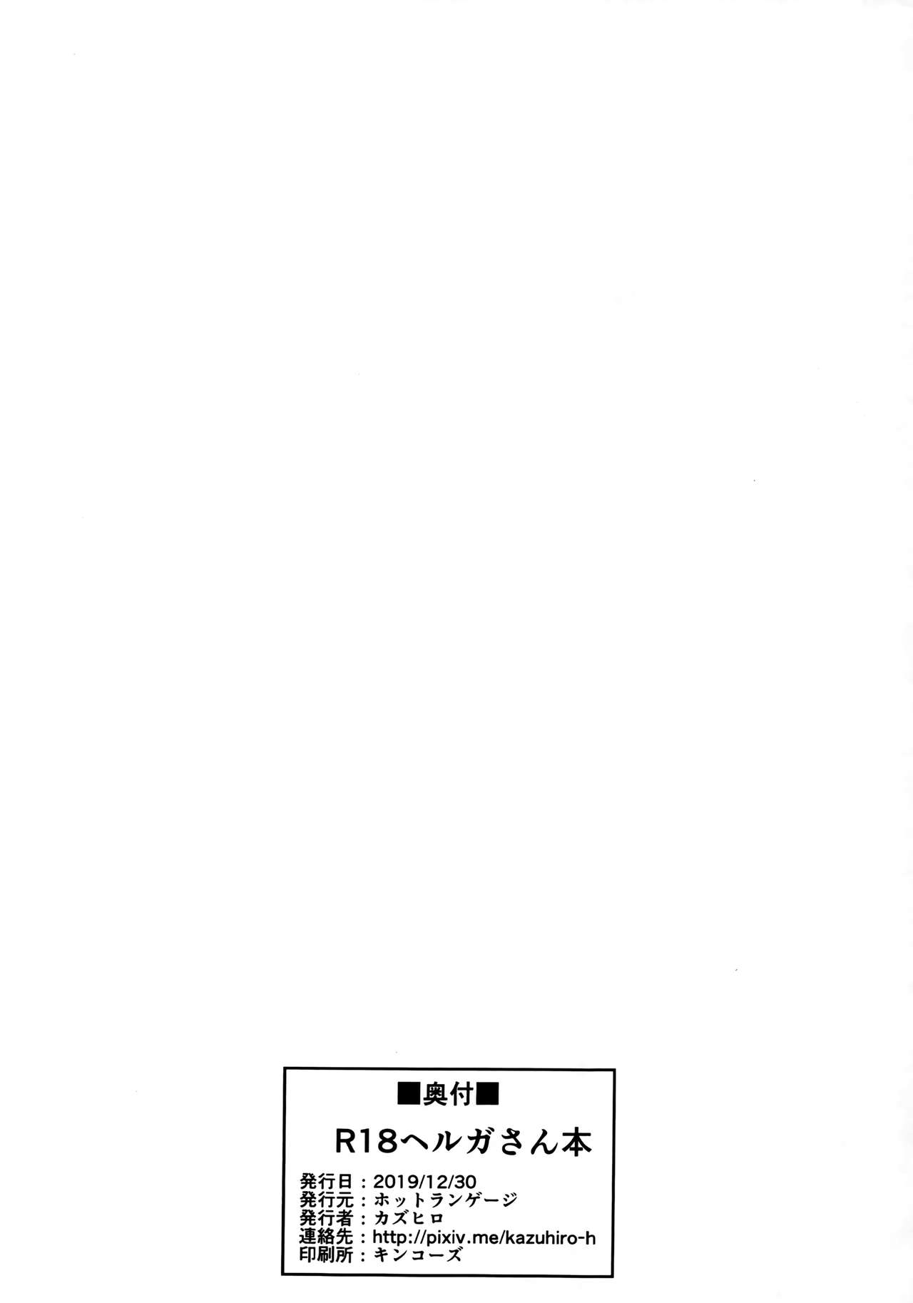 R-18 Helga-san Hon ~Mikan~ | R-18 헬가 씨 책 ~미완~ page 8 full