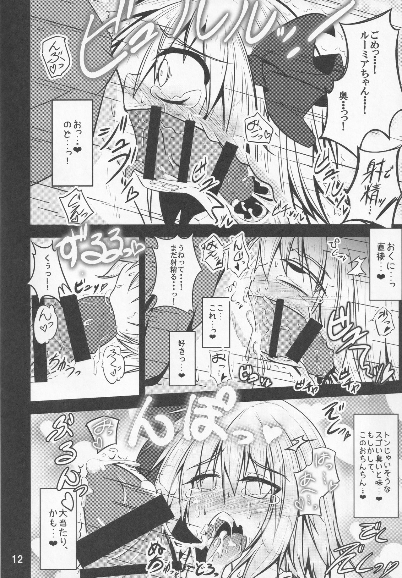 Youkai Shoukan -Rumia Hen- page 11 full