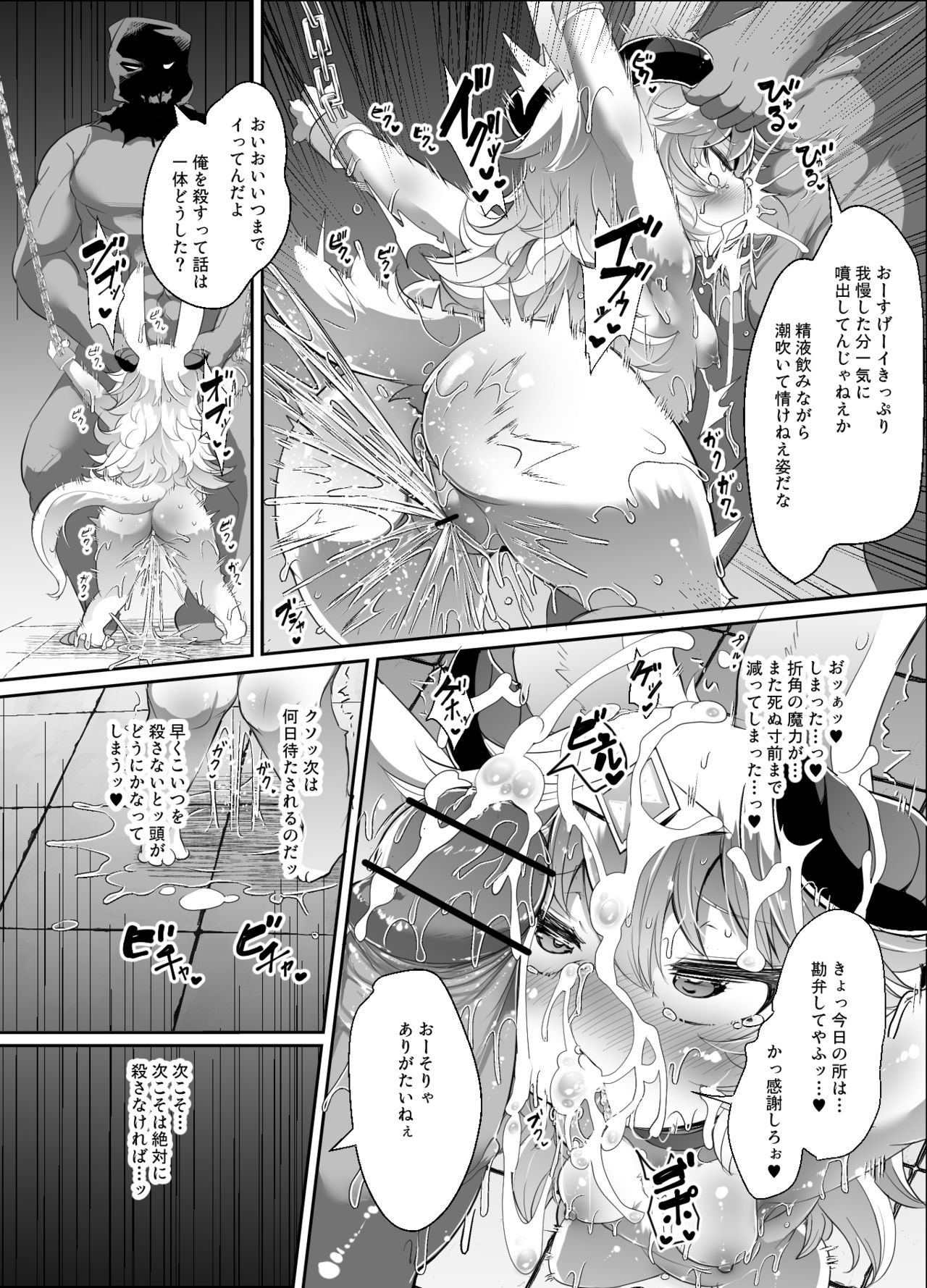 Kemololi Maou ga Isekai Tenseisha ni Makete MobRa Sareru Wake ga Nai! page 11 full