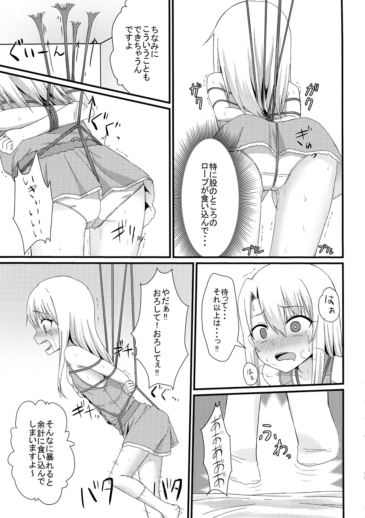 Illya to Ruby Etchi Etchi Secret Function page 11 full