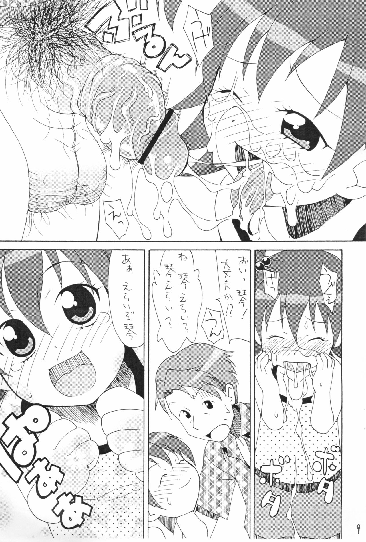 Suki Suki Koto-chan page 11 full