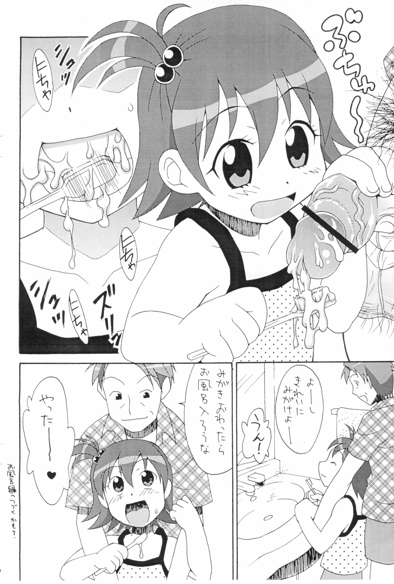 Suki Suki Koto-chan page 12 full