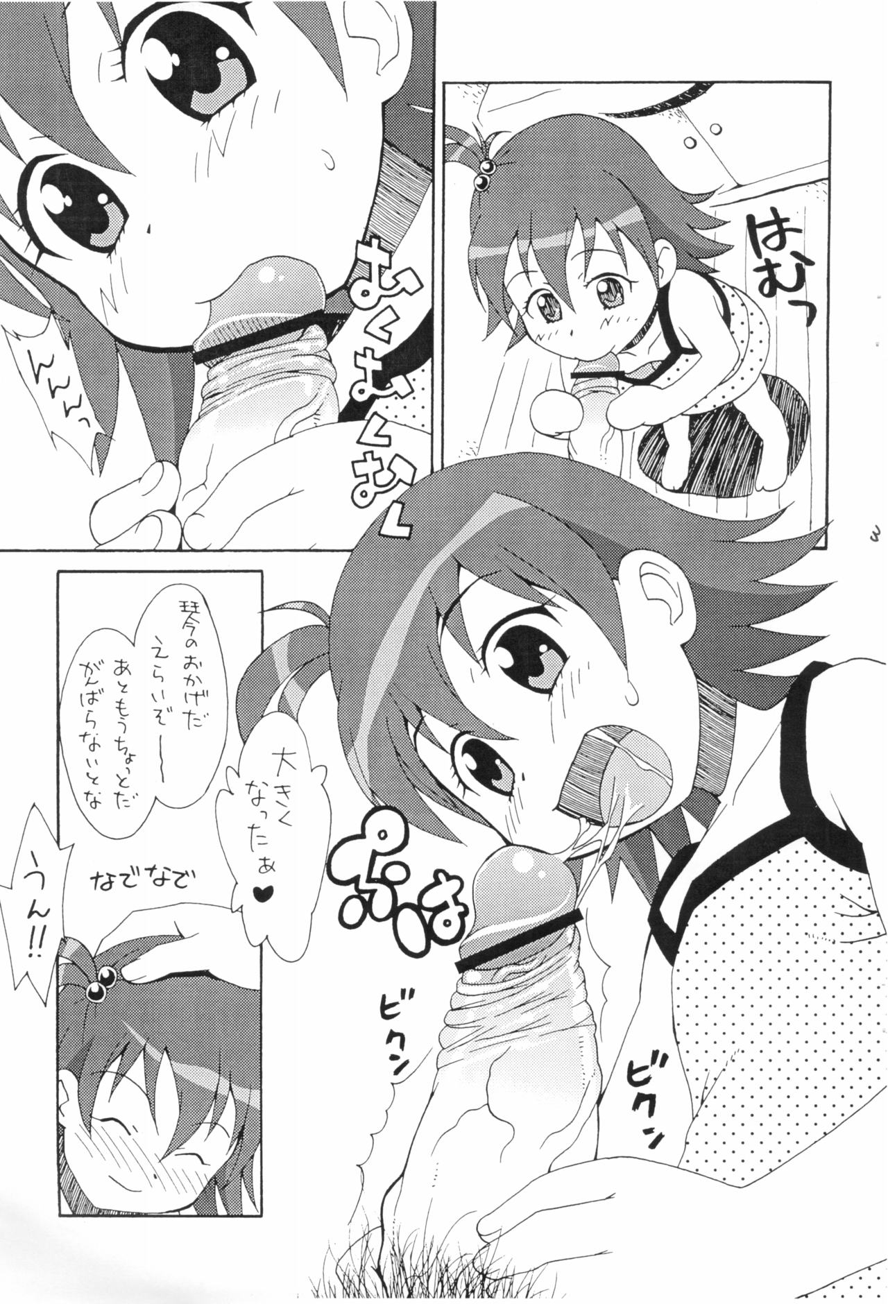 Suki Suki Koto-chan page 5 full