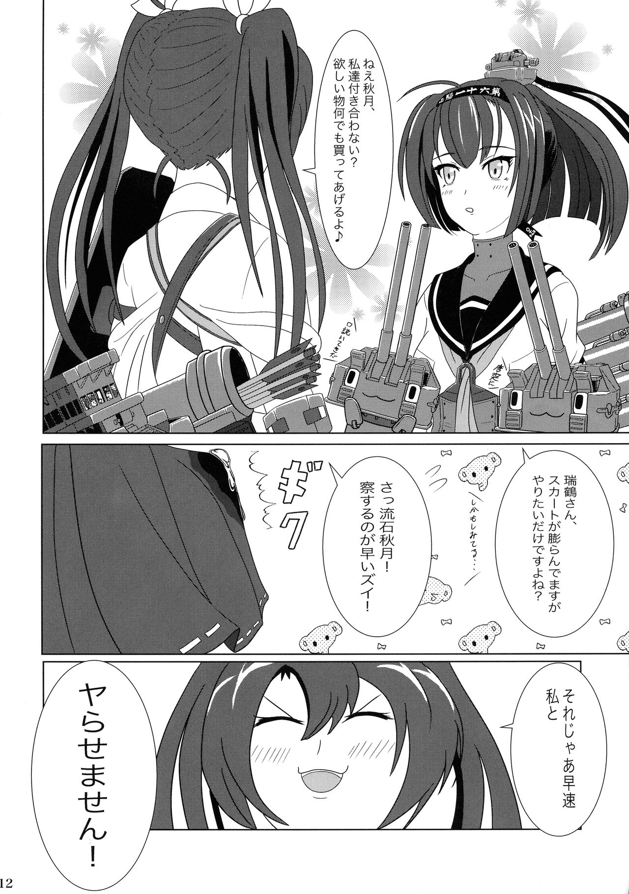 Futari no Mokuhiroku page 12 full