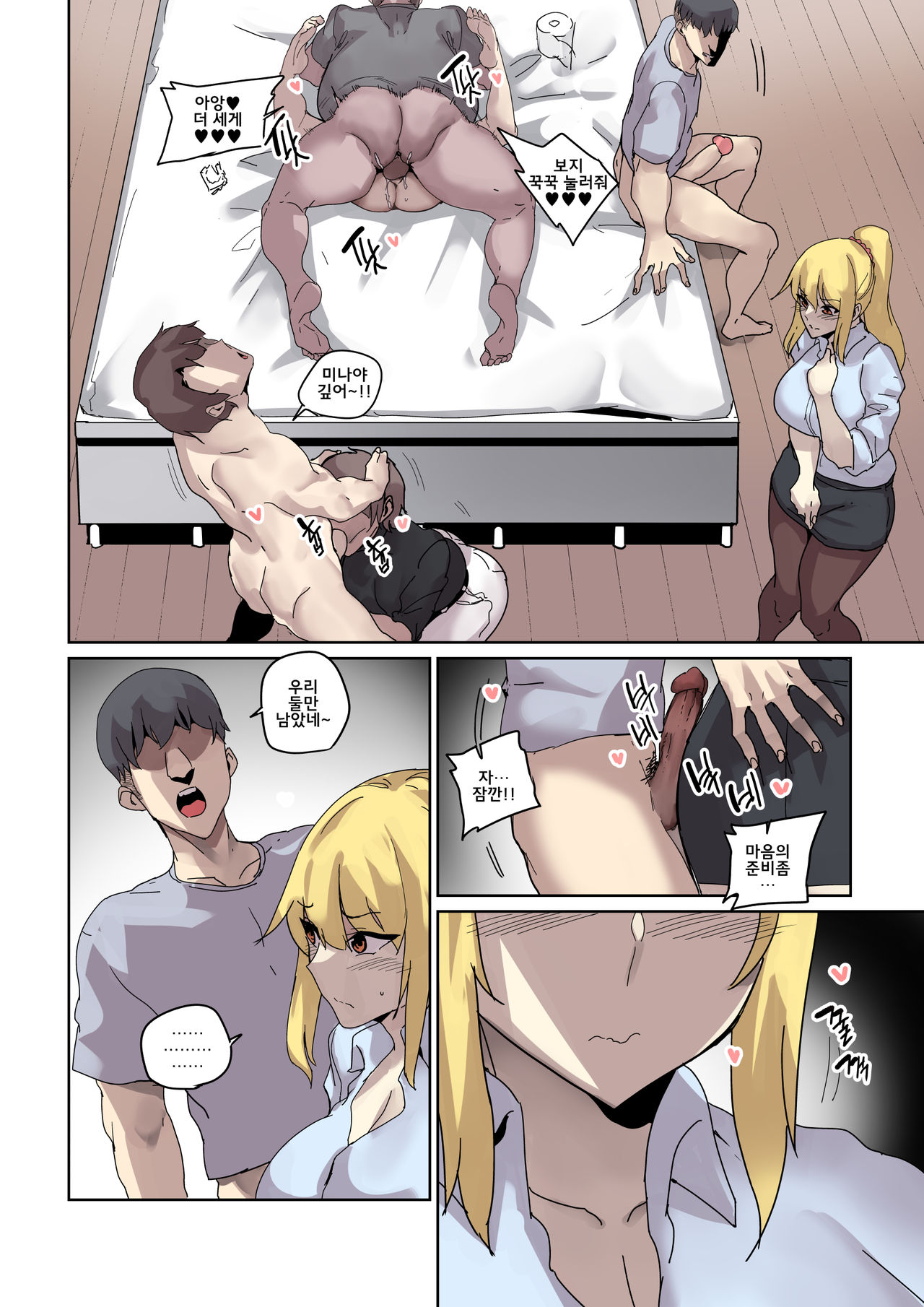 캠퍼스 난교 page 11 full