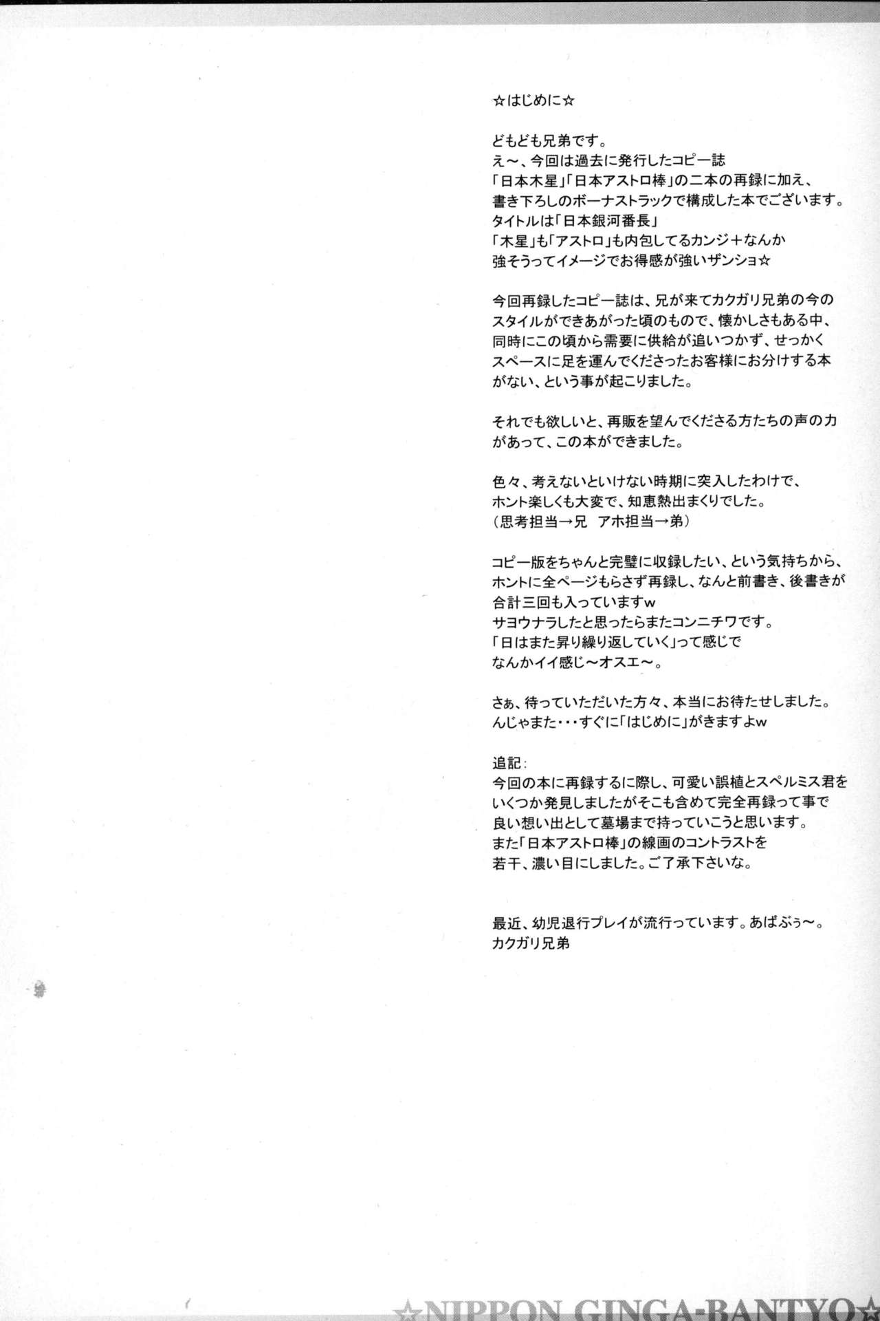 Nippon Ginga-Bantyo page 3 full