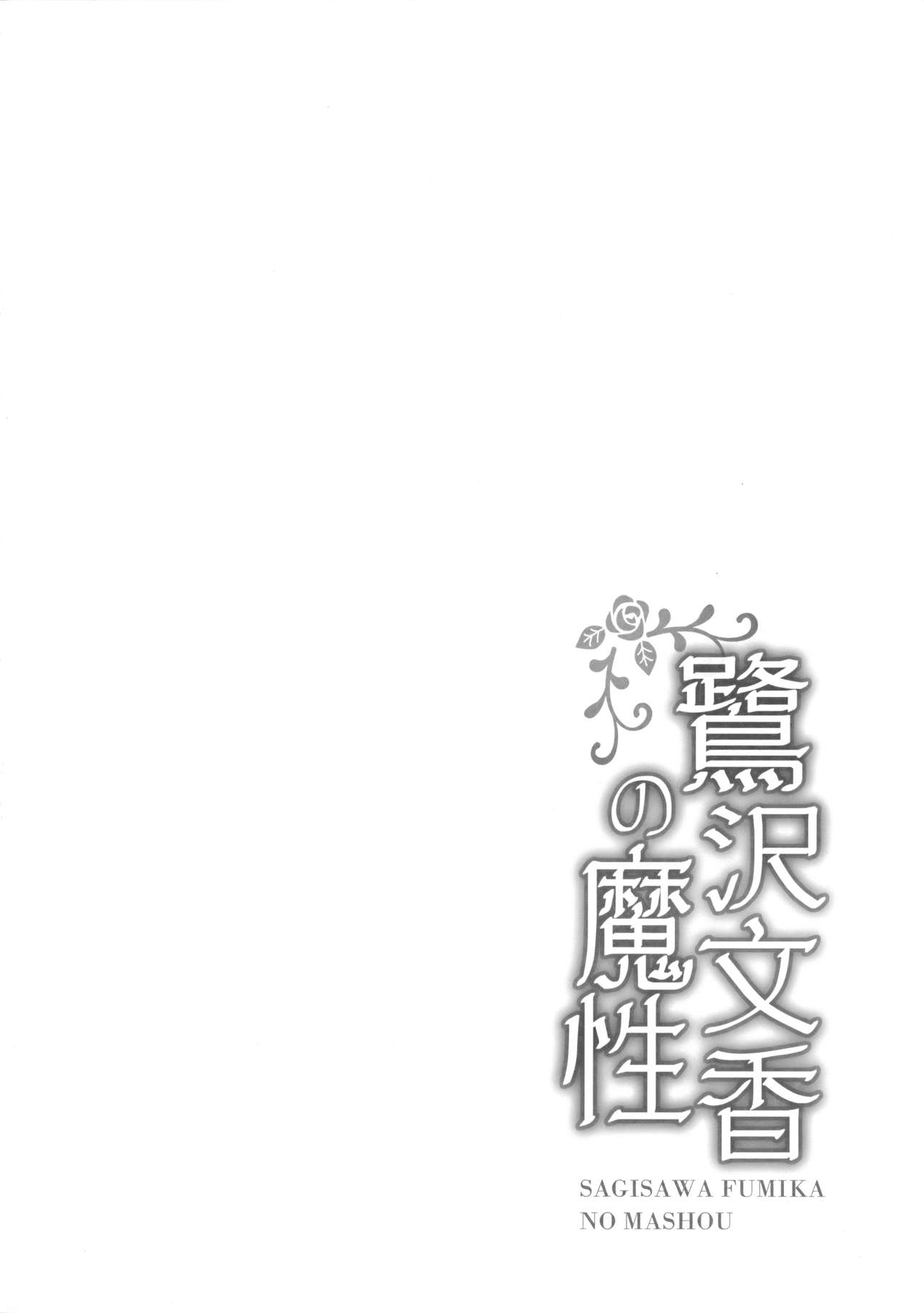 Sagisawa Fumika no Mashou | The Devilishness of Fumika Sagisawa page 3 full