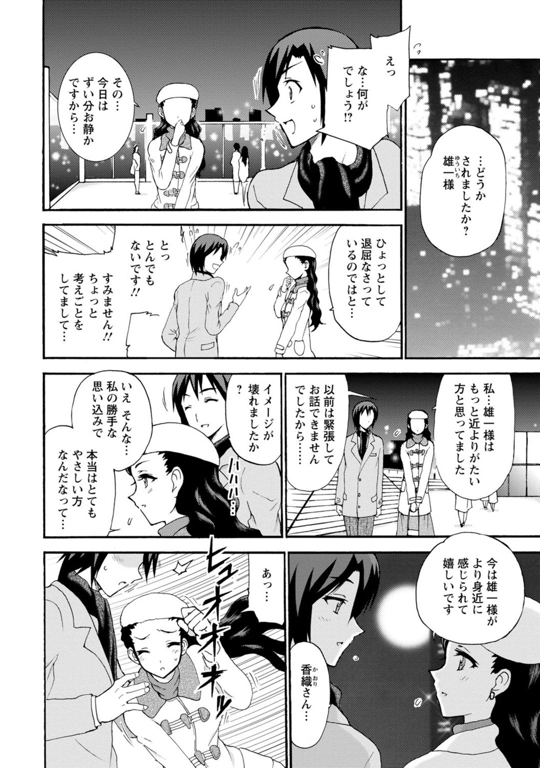 Boku Senzoku Maid ga Iu Koto o Kikanai ~Yoru no Gohoushi de Shujuu Gyakuten!?~ 4 page 12 full