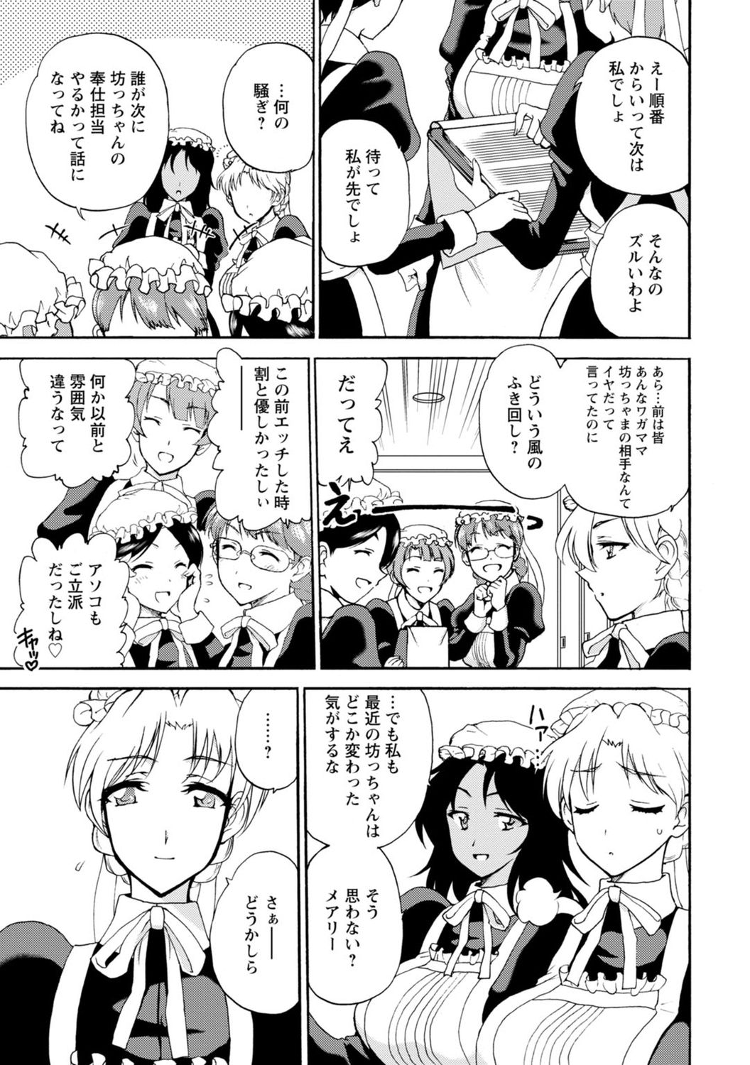 Boku Senzoku Maid ga Iu Koto o Kikanai ~Yoru no Gohoushi de Shujuu Gyakuten!?~ 4 page 3 full