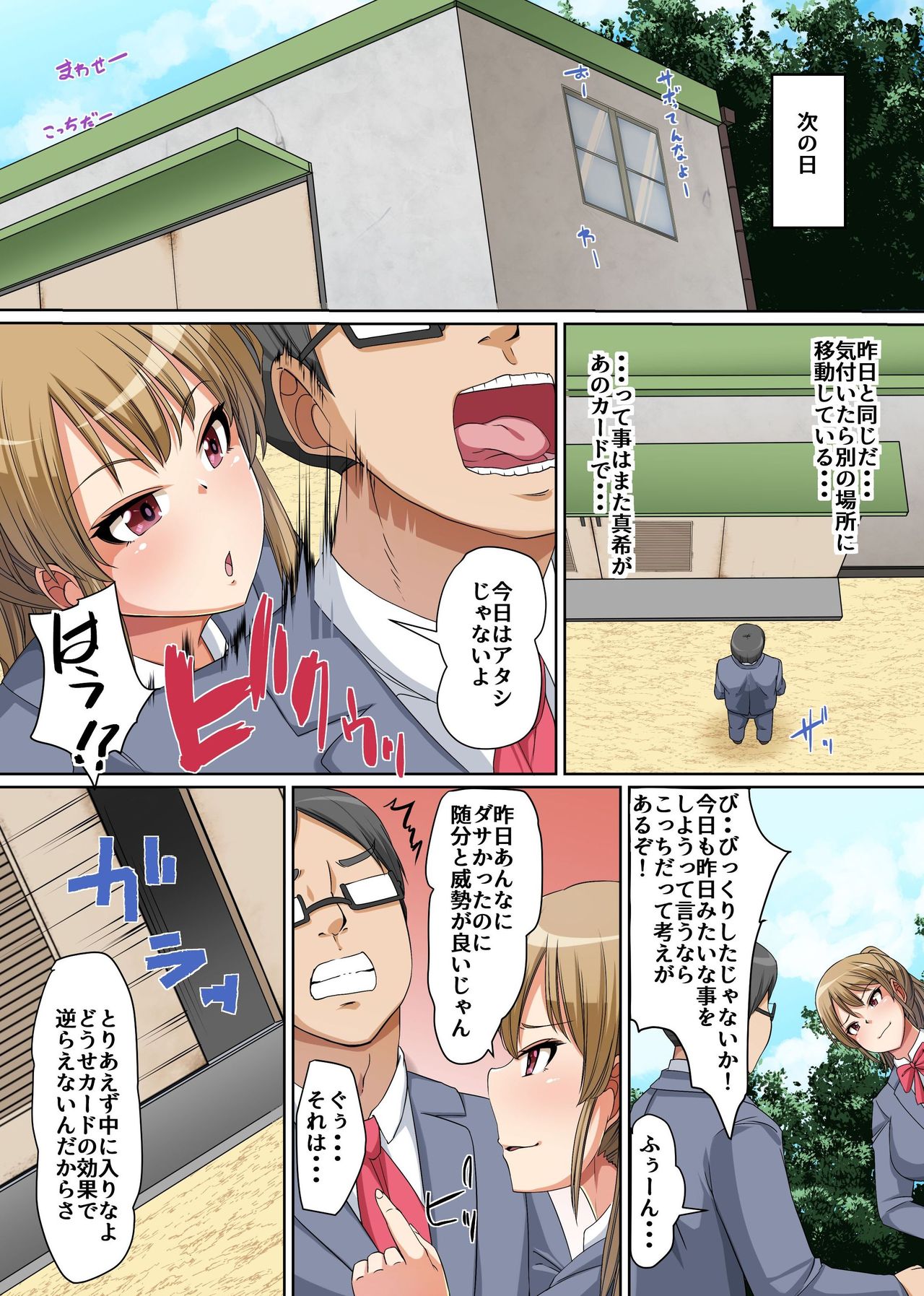 Gyaku DeliHeal ~Seiso na Mitame no Bitch Classmate-tachi ni Shasei Kanri sarechau Nasakenai Doutei-kun no Ohanashi~ page 12 full