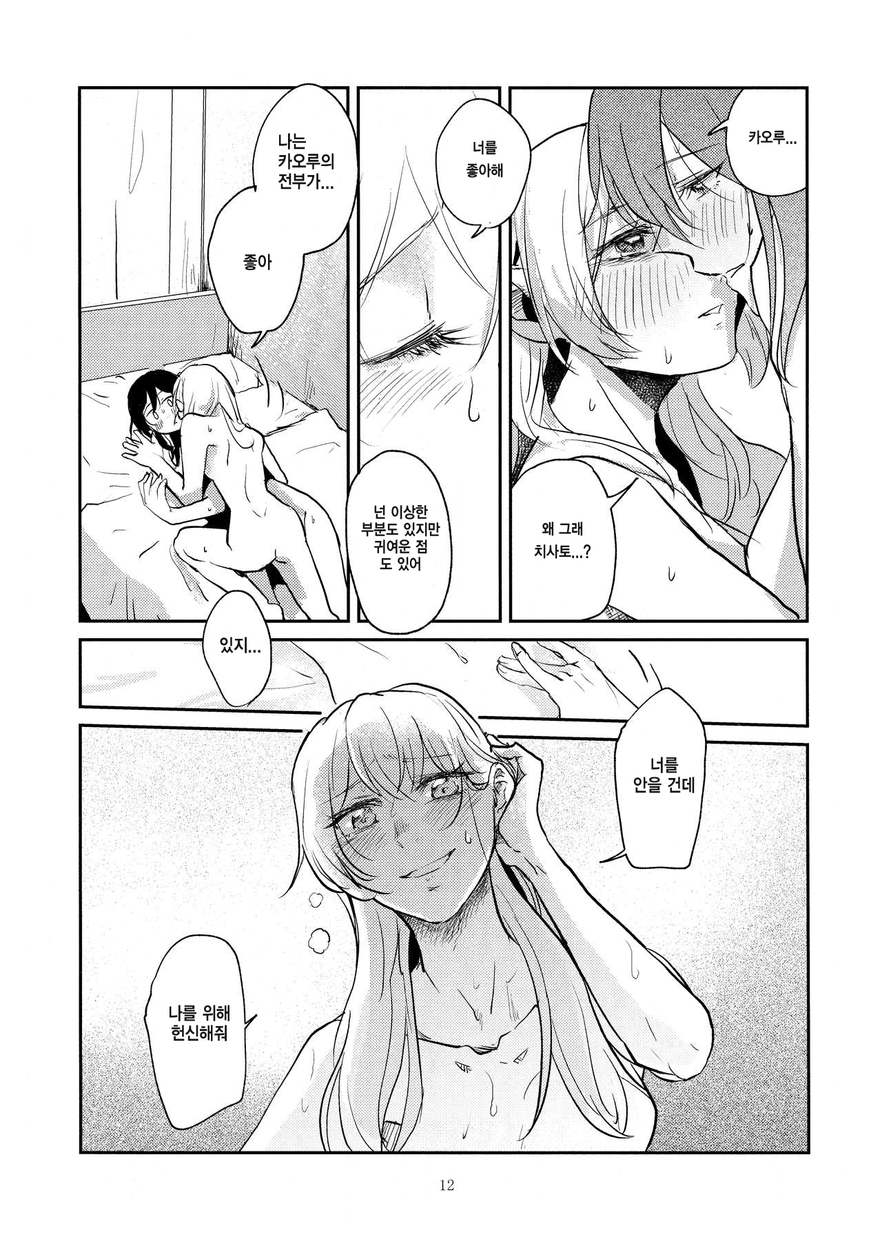 MORE&MORE page 12 full